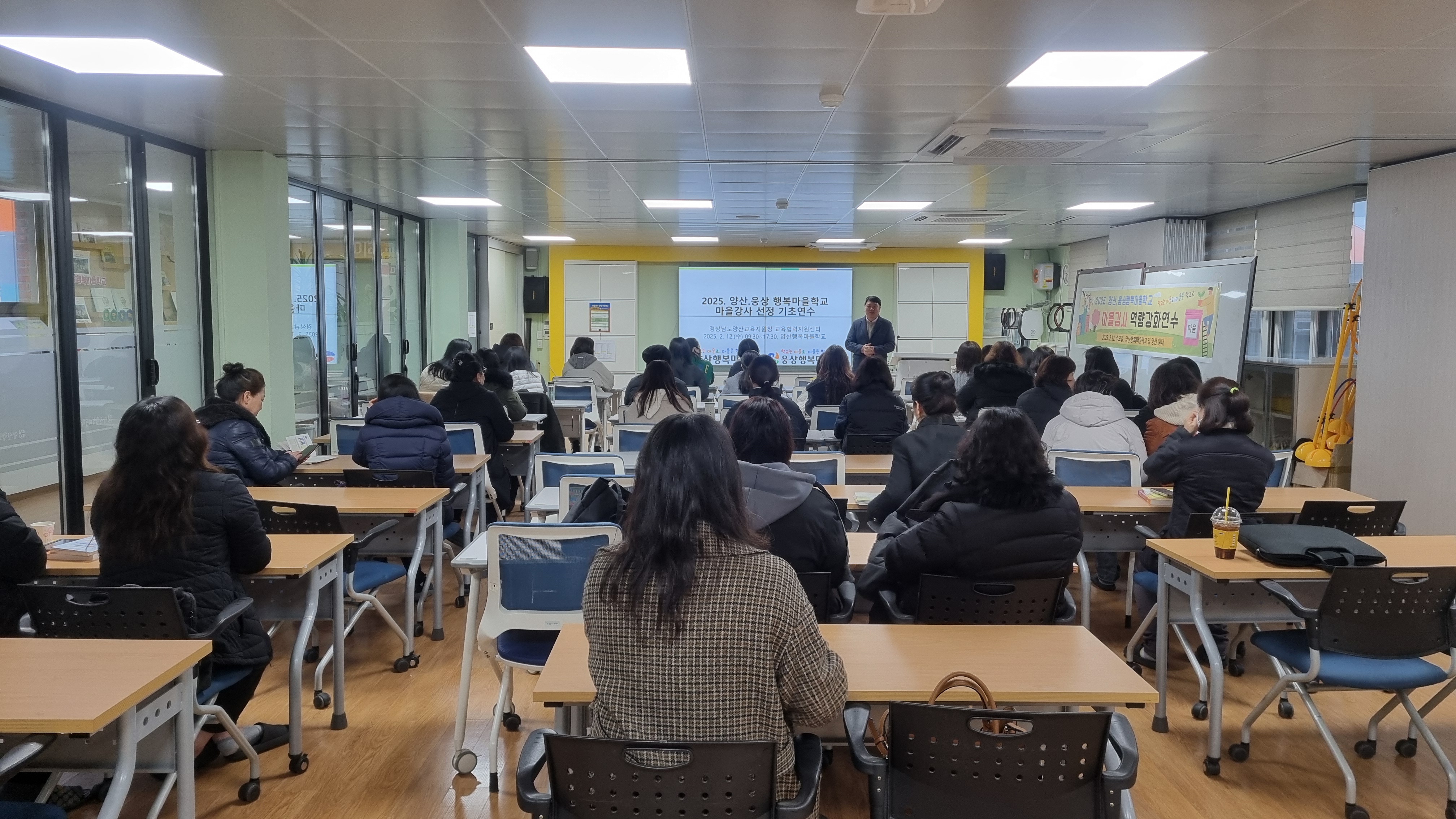 양산교육지원청, 양산행복마을학교 마을강사 선정 기초연수 실시 - 관련이미지1