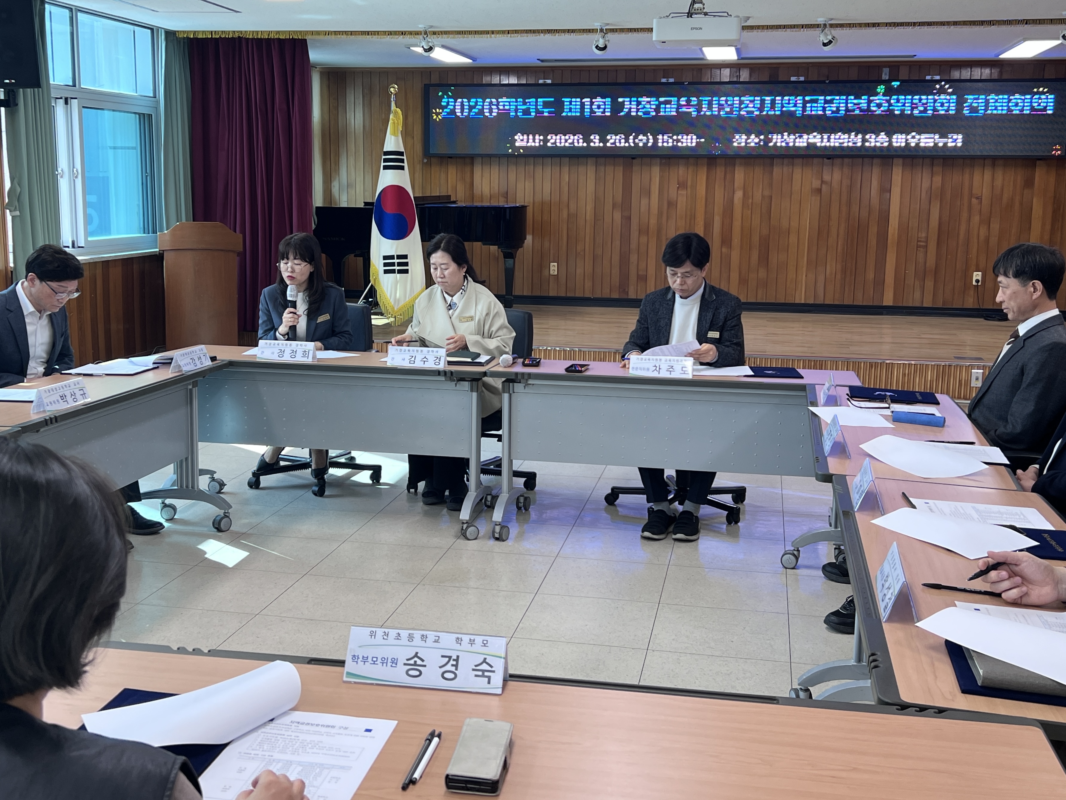 교육활동 보호로 모두가 존중받는 학교, 거창교육지원청 지역교권보호위원 위촉식 개최 - 관련이미지3