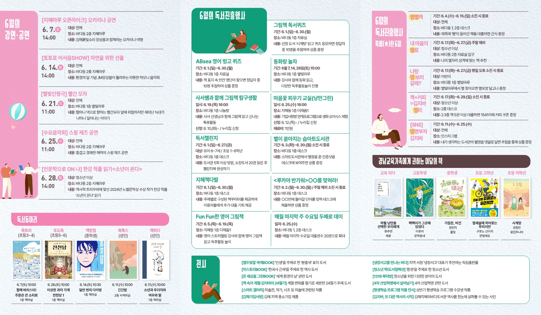 김해지혜의바다도서관과 함께하는 특별한 6월 - 관련이미지2