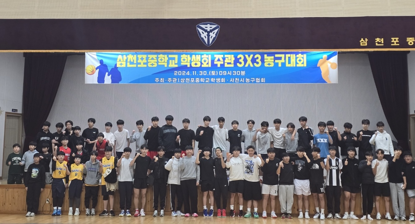 삼천포중학교 학생회배 농구대회 열어- 공간혁신사업의 완성으로 학교와 지역을 잇다 - 관련이미지1