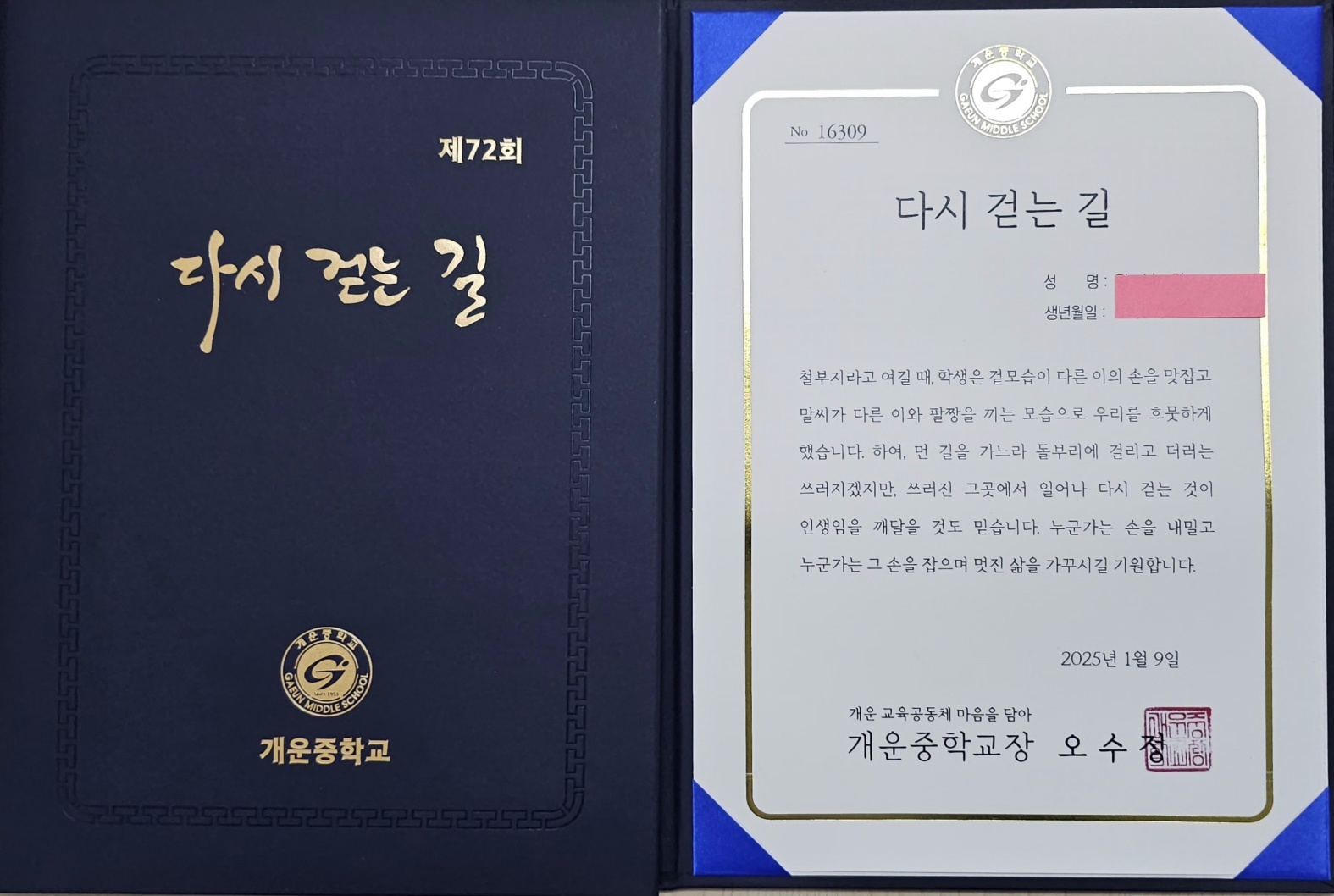 개운중 효암고, 선생님 마음 담은 졸업장 화제     - 개운중, “쓰러진 그곳에서 일어나 다시 걷는 것이 인생”     - 효암고, “가장 ‘나’답게 푸르러져 가는 대학 너머의 삶” - 관련이미지1