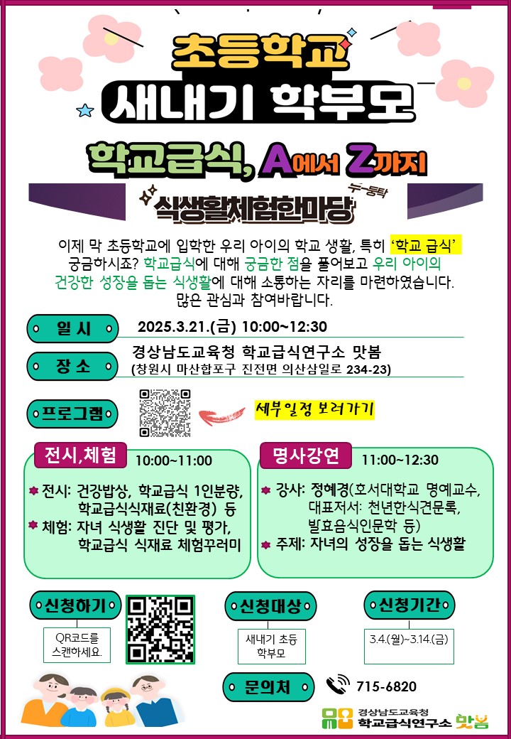 초등새내기 학부모 식생활한마당 안내문.jpg