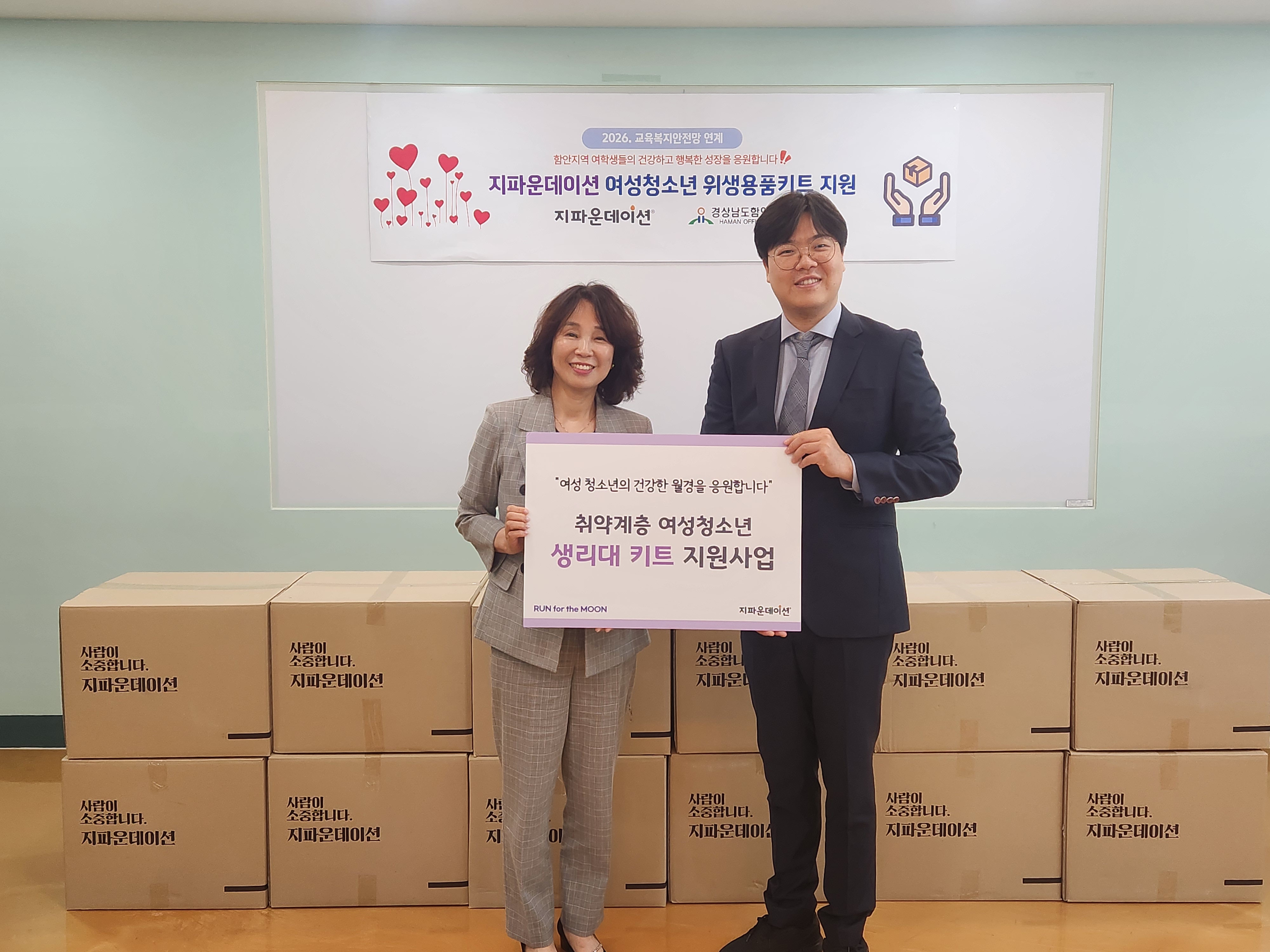 함안교육지원청, 지파운데이션 연계 여성청소년 위생용품 지원 - 관련이미지1
