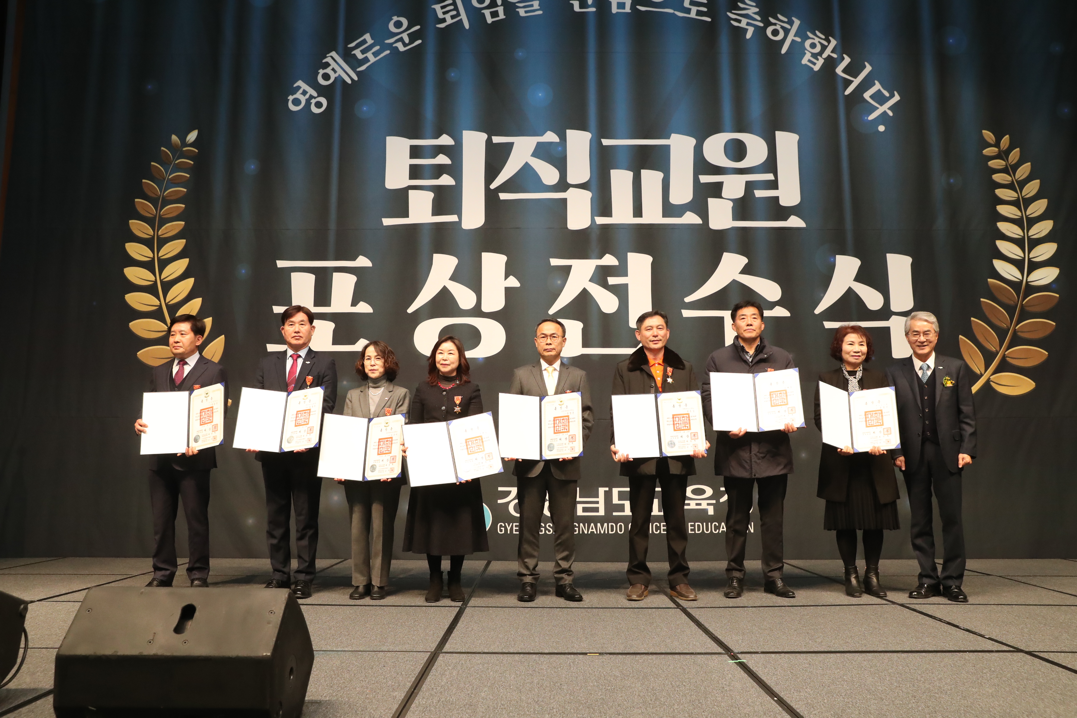 경남교육청, 퇴직 교원 304명 정부포상 전수식 개최 - 관련이미지3