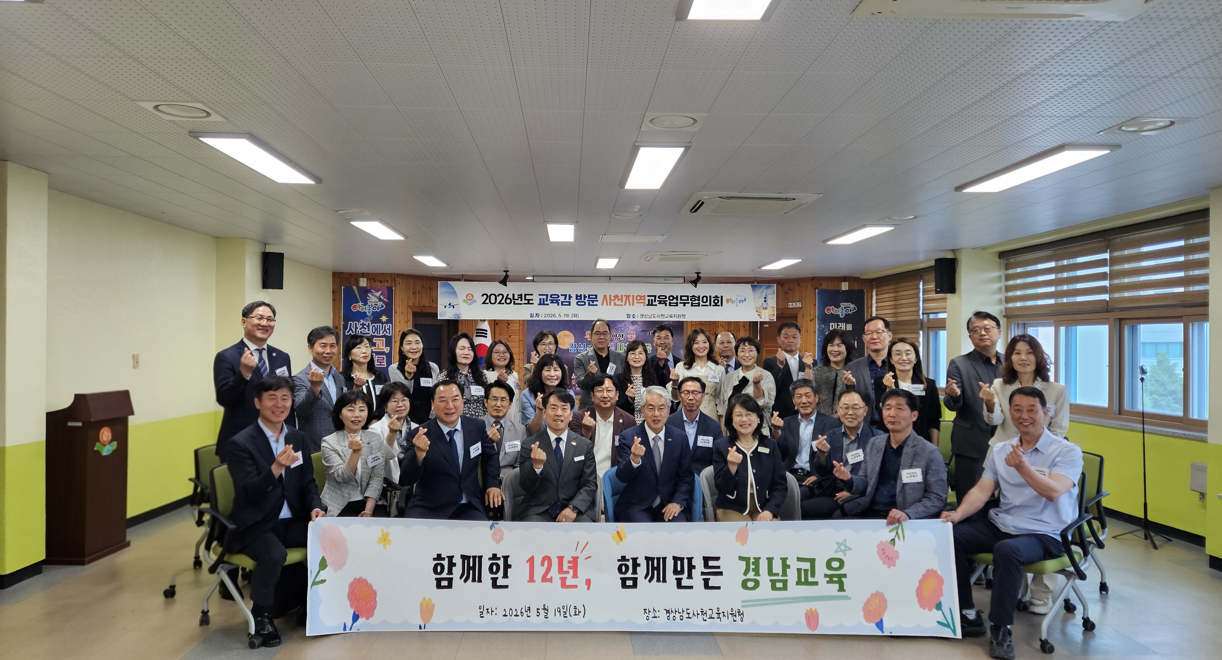 교육감과 함께한 12년의 동행, 사천교육의 미래를 말하다     - 관련이미지1