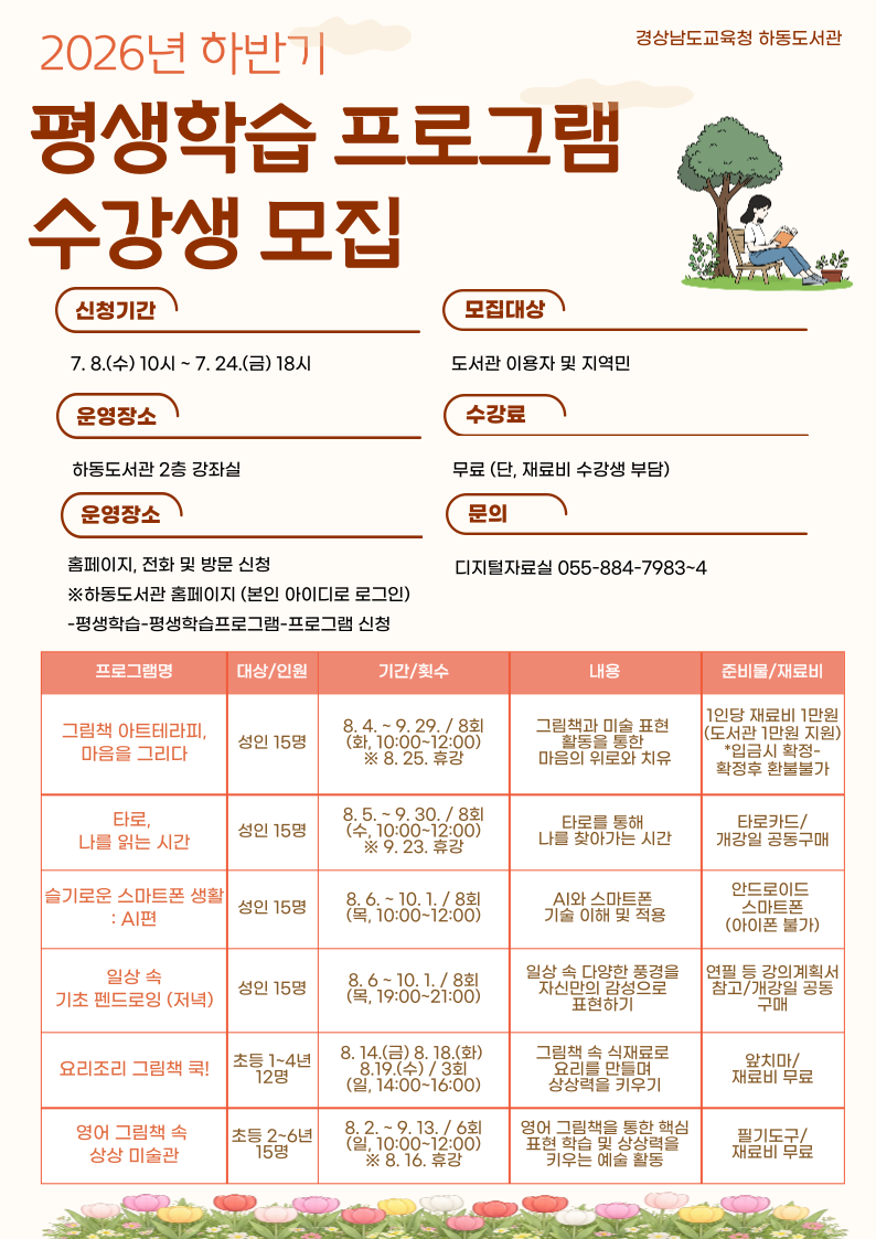 하동도서관, 하반기 평생학습 프로그램 수강생 모집 - 관련이미지1