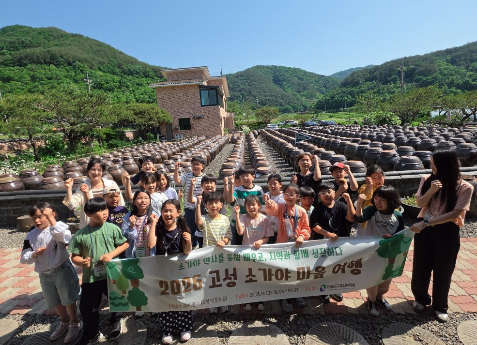 고성 소가야 역사를 통해 배우고, 지역과 함께 성장하다. - 관련이미지1