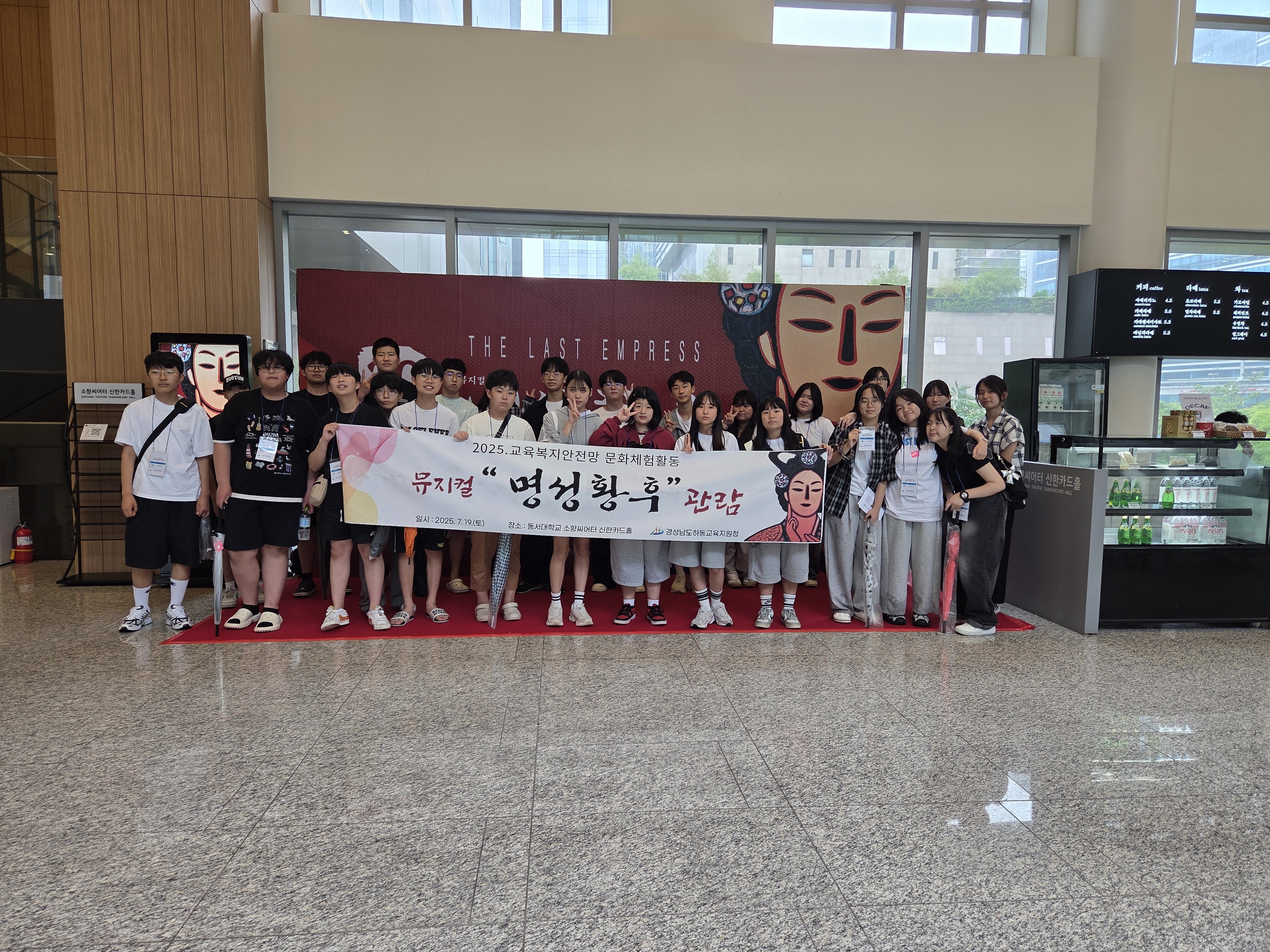 2025. 교육복지안전망 문화체험프로그램 뮤지컬「명성황후」관람 사진1 - 관련이미지2
