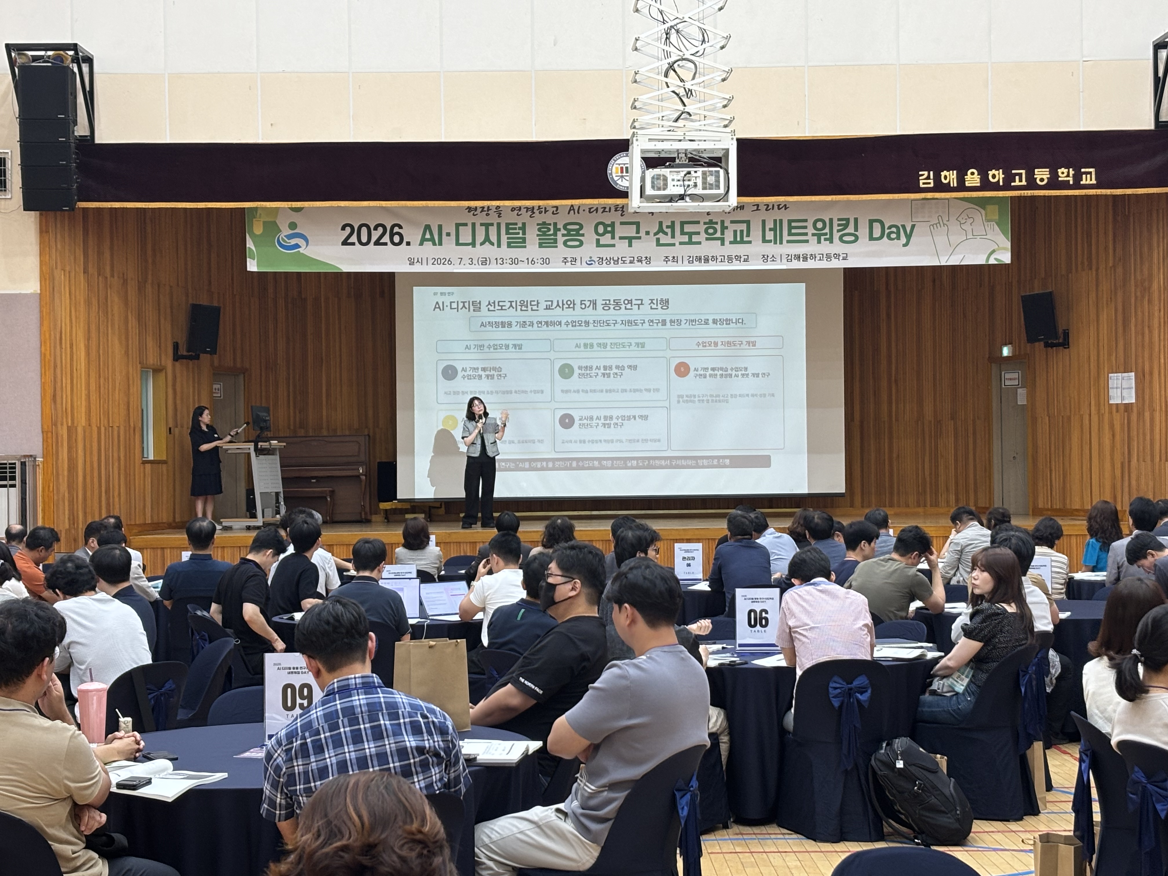 인공지능(AI)·디지털 활용 교육의 지혜를 나누고, 미래교육을 함께 그리다 - 관련이미지2