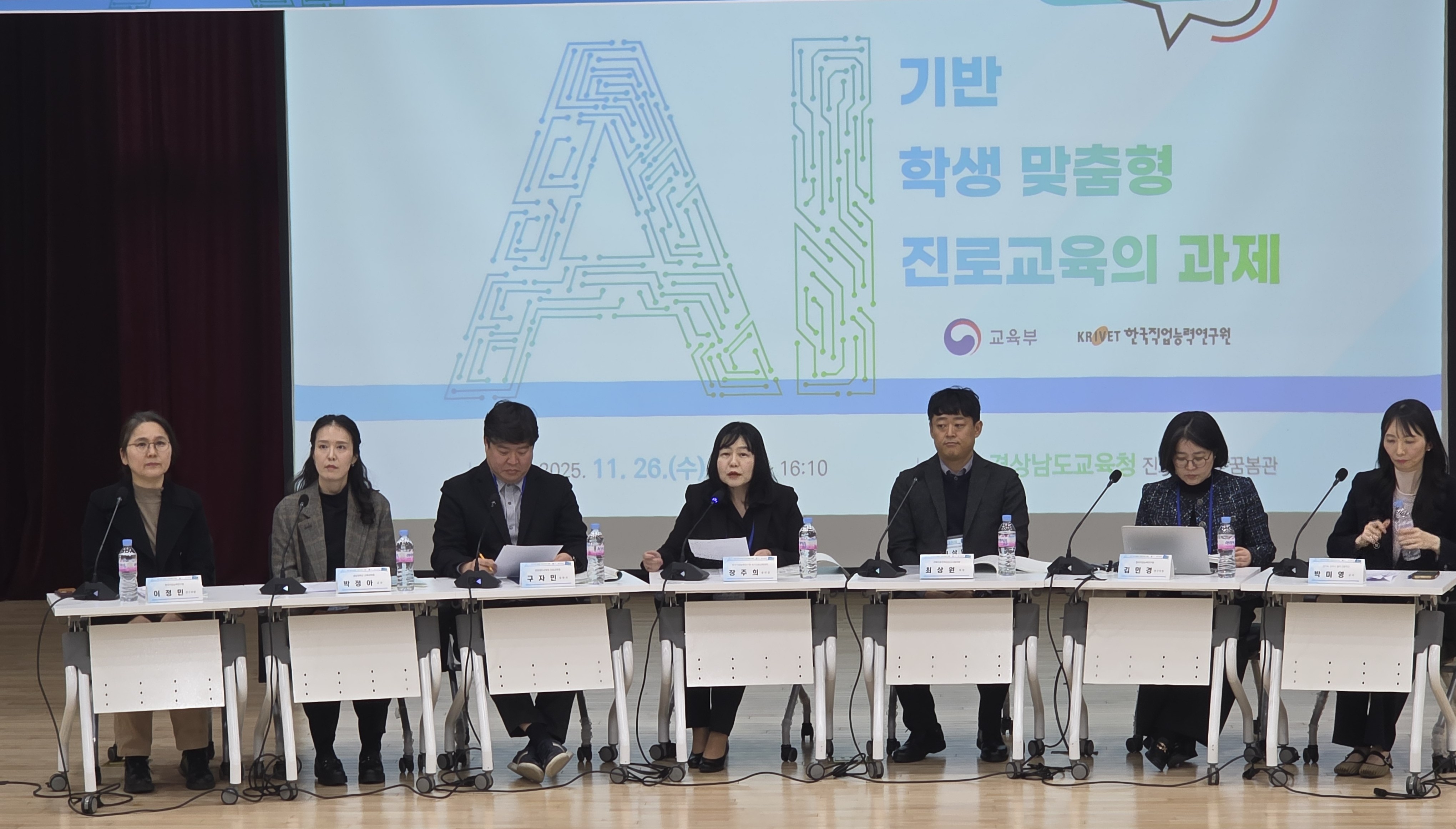 제9차 국가진로교육포럼 경남교육청 진로교육원에서 성황리에 개최 - 관련이미지3