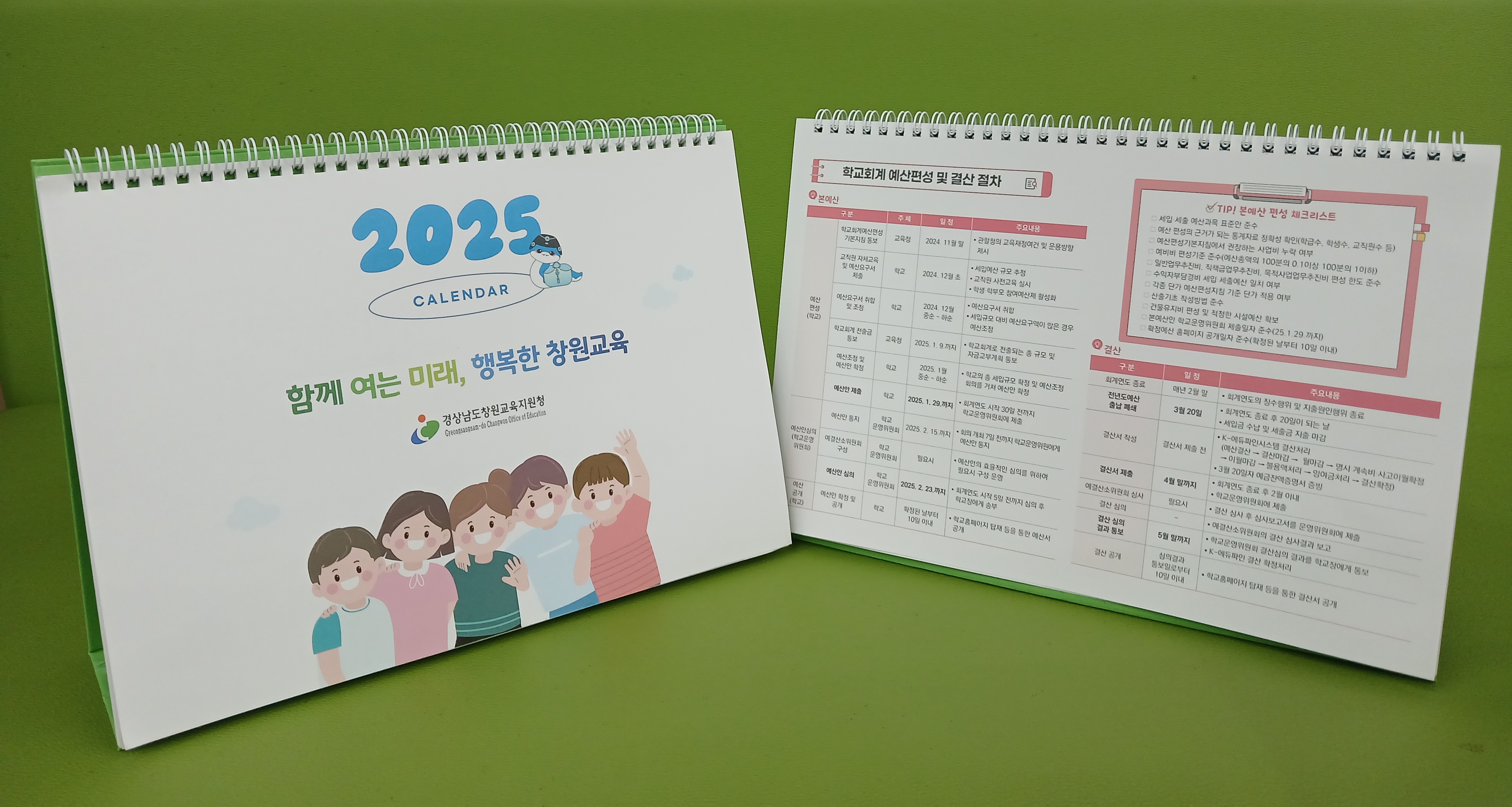 창원교육지원청, 「2025년 청렴 Check 업무 Check 달력」 제작  - 관련이미지1
