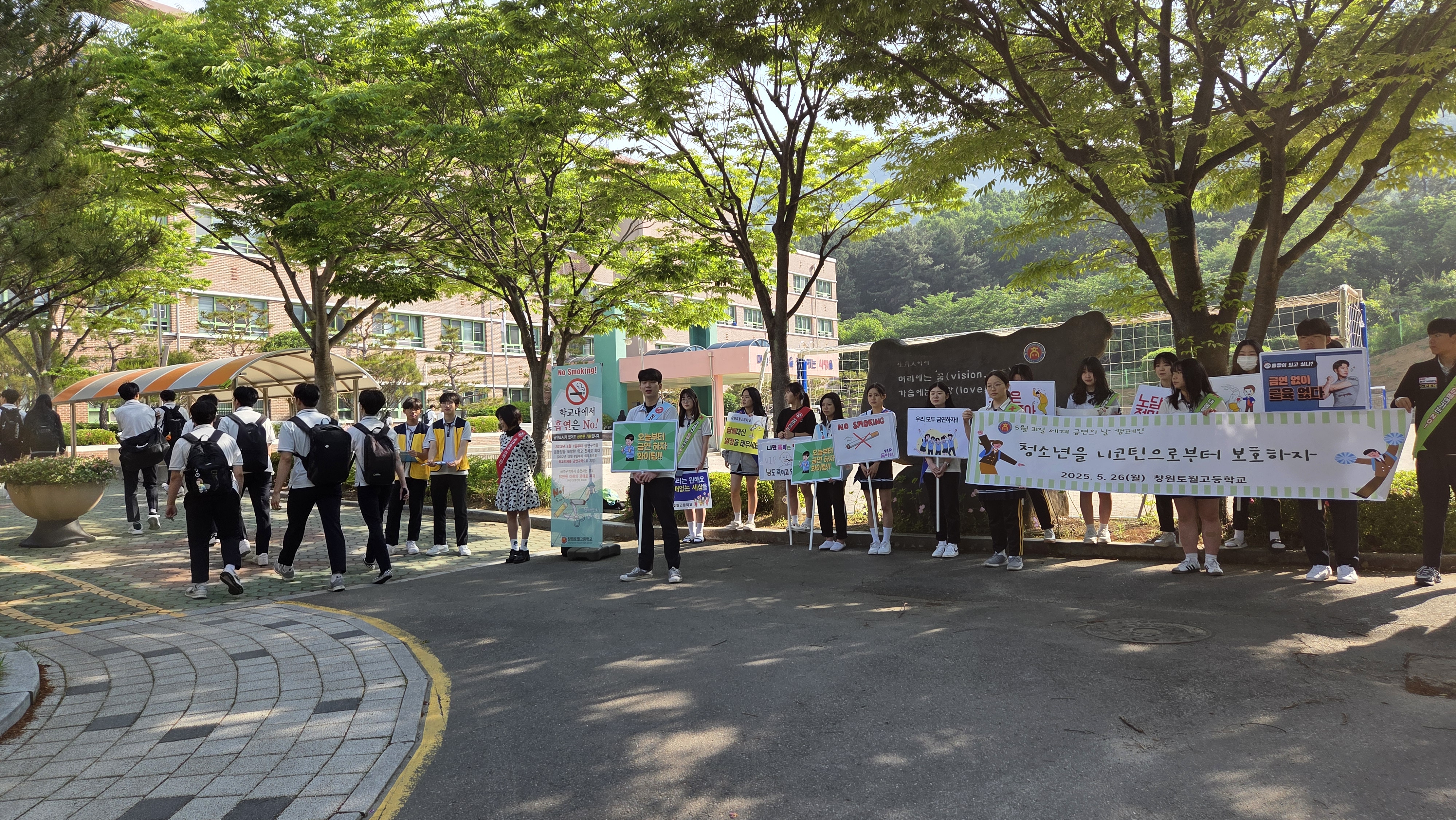 창원토월고, '청소년을 니코틴으로부터 보호' 캠페인 실시 - 관련이미지1