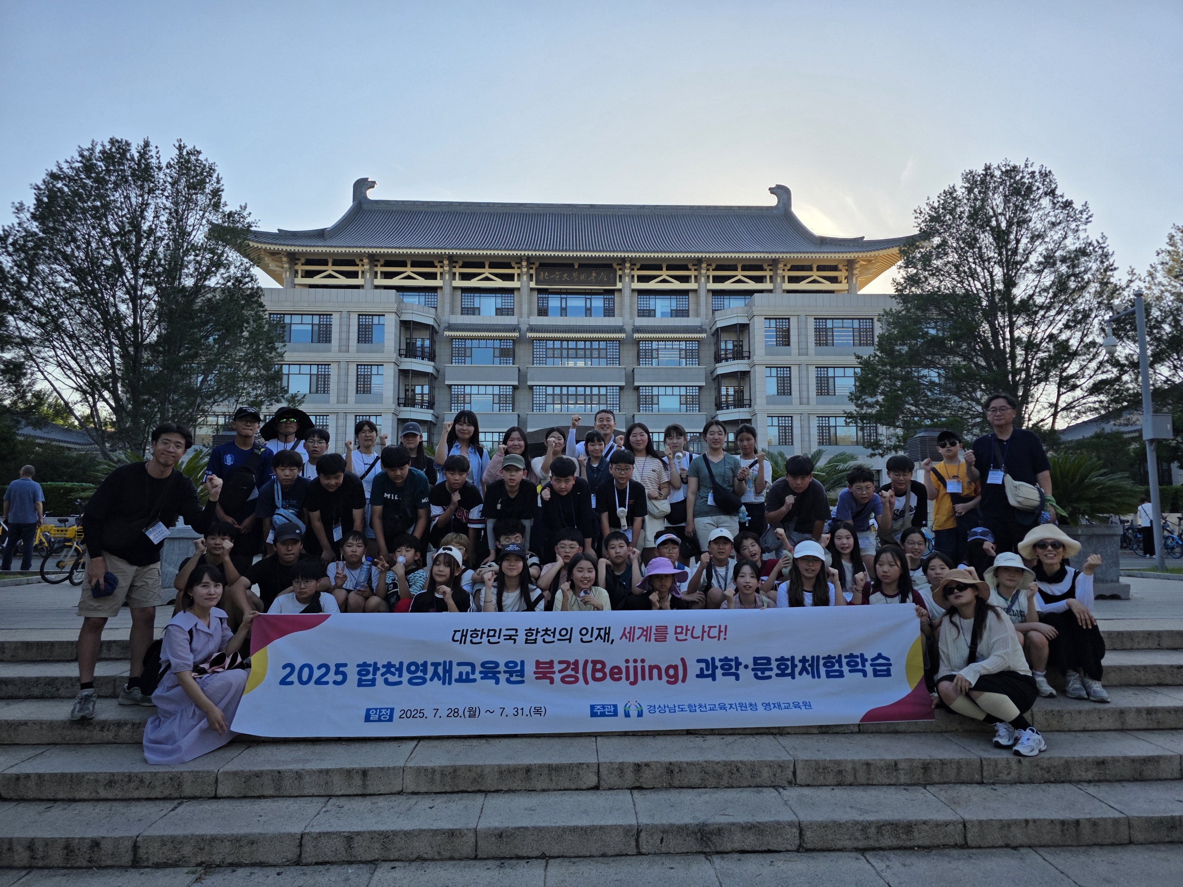 합천교육지원청, '10년 만의 도전, 합천영재들 북경에서 세계를 만나다!' - 관련이미지2