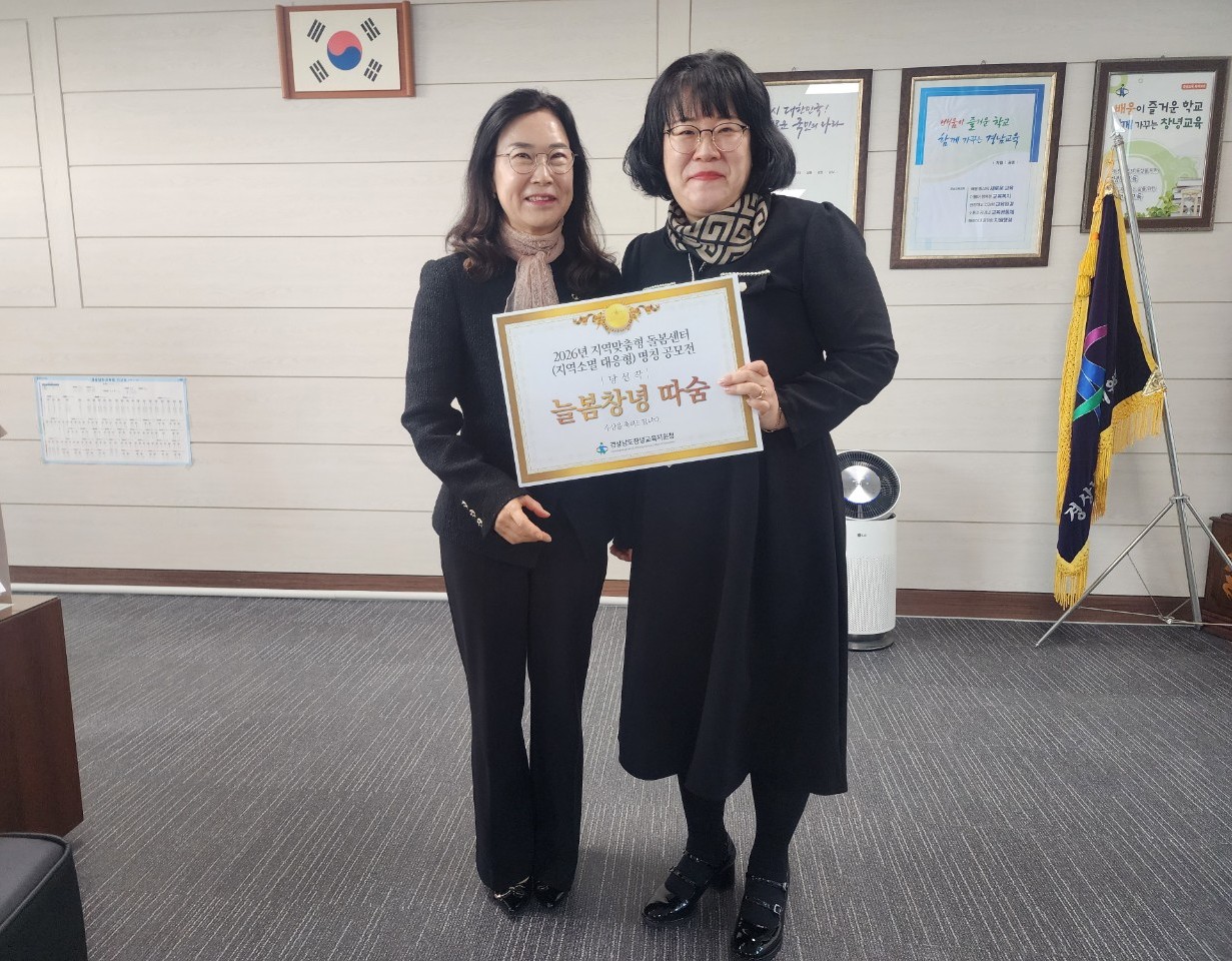  따뜻한 숨결이 깃든 돌봄터, 『늘봄창녕 따숨』 탄생 - 관련이미지2