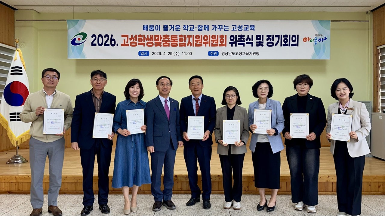 고성교육지원청, 2026년 제1회 고성학생맞춤통합지원 위원회 개최 - 관련이미지1