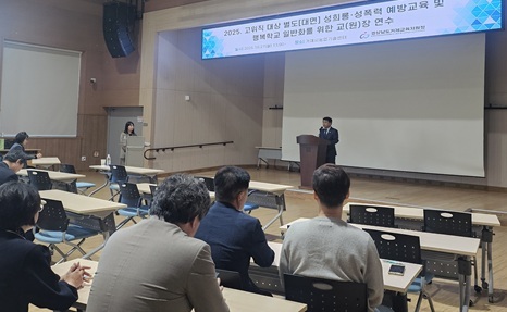 거제교육지원청, 고위직 맞춤형 성희롱·성폭력 예방 교육 실시 - 관련이미지2