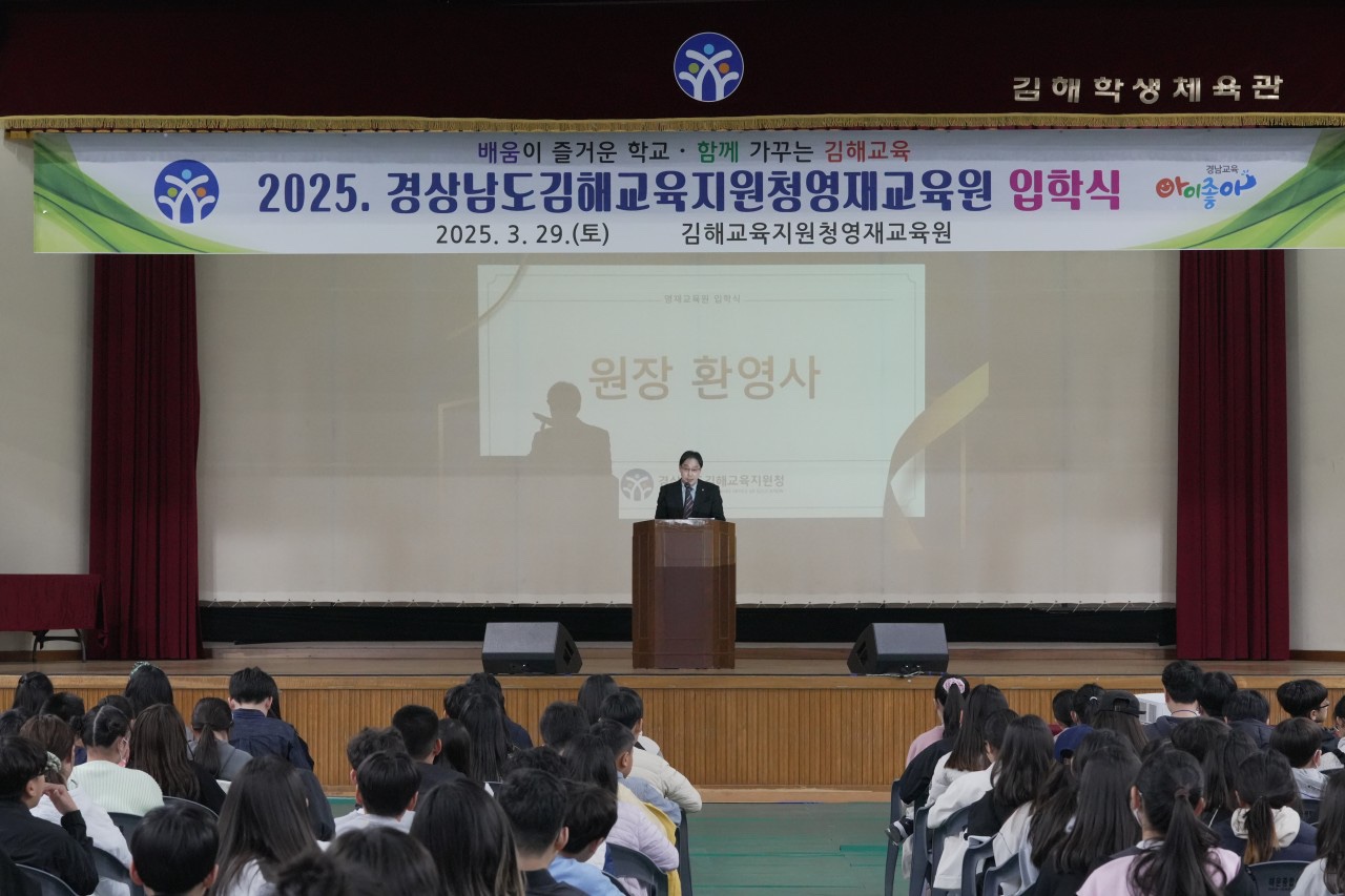 김해교육지원청 영재교육원 입학식 개최,  함께 탐구하며 꿈을 키우는 김해영재교육원 힘찬 출발 - 관련이미지1