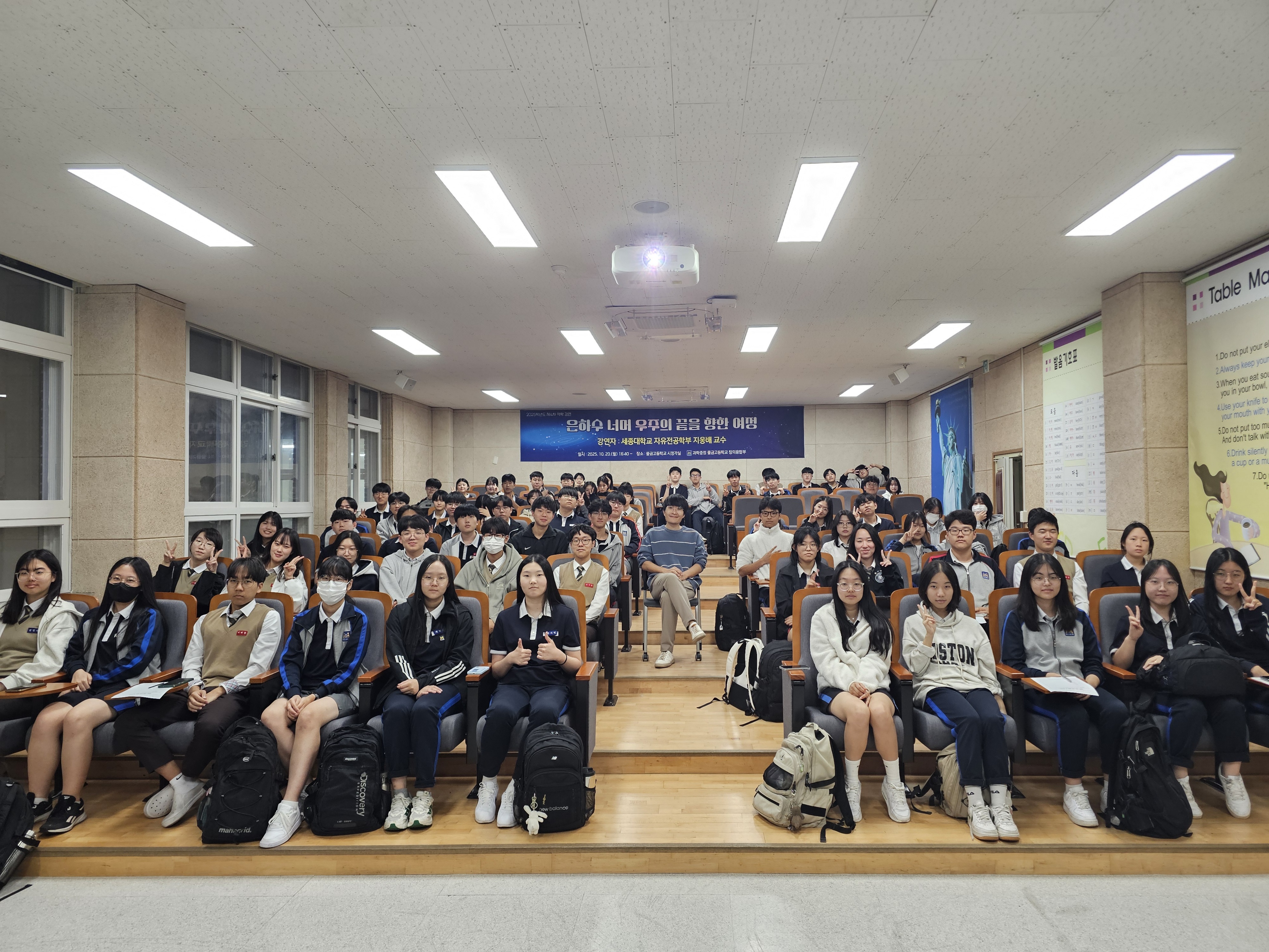 물금고등학교, 세종대학교 지웅배(우주먼지) 교수 석학 강연 열려 - 관련이미지2