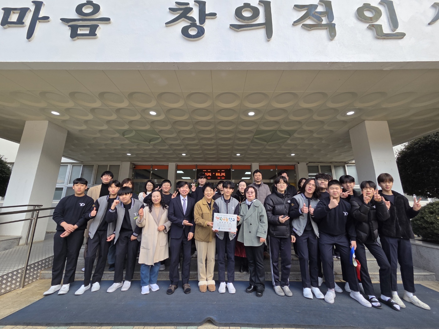 양덕중, 행복나눔학교 현판식 - 관련이미지1