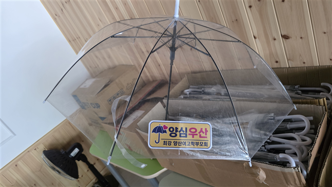 양산여자고등학교 학부모회, 사랑을 담은 양심우산 전달 - 관련이미지2