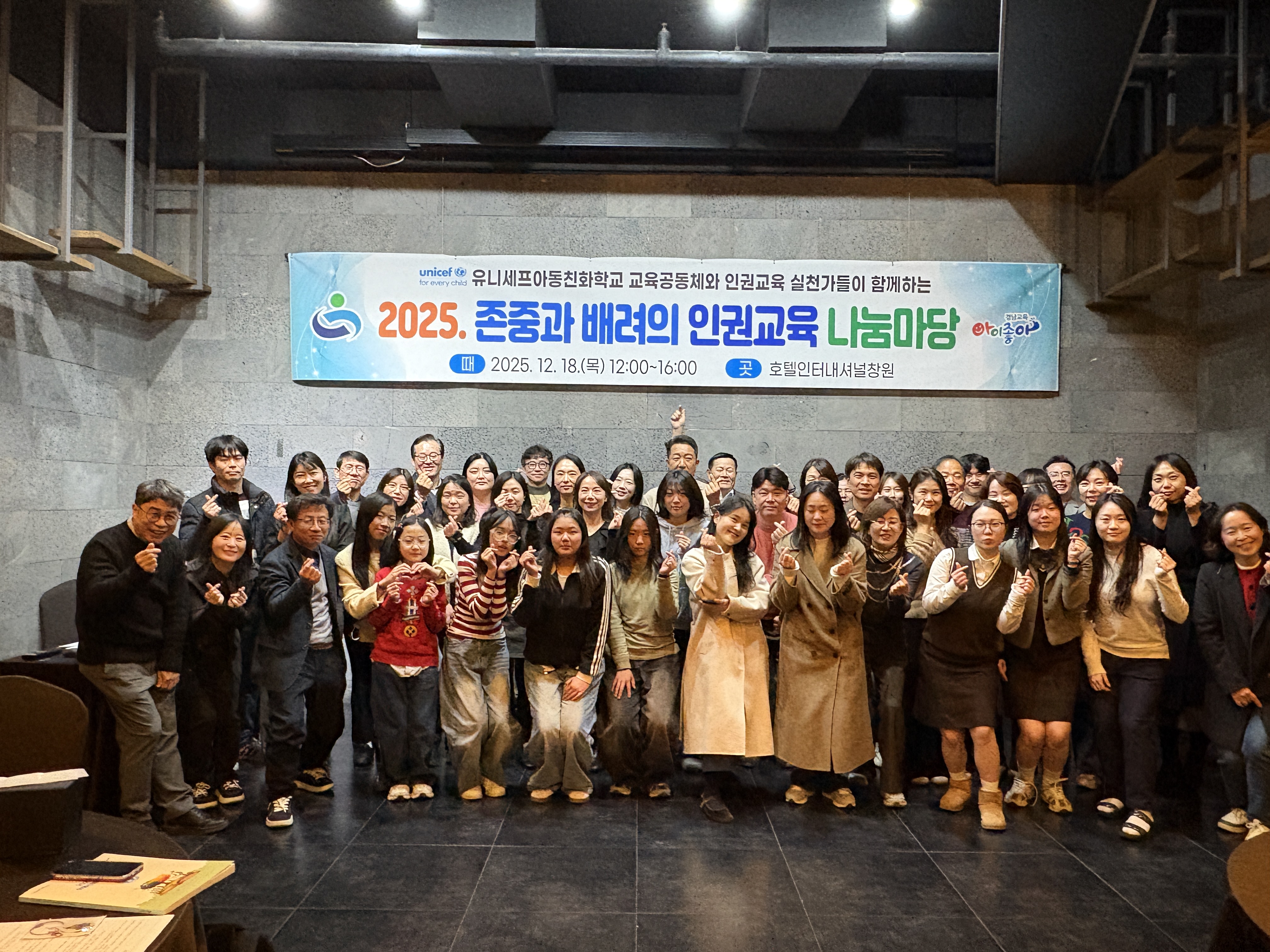 경남교육청, 2025년 인권교육 나눔마당 열다 - 관련이미지1