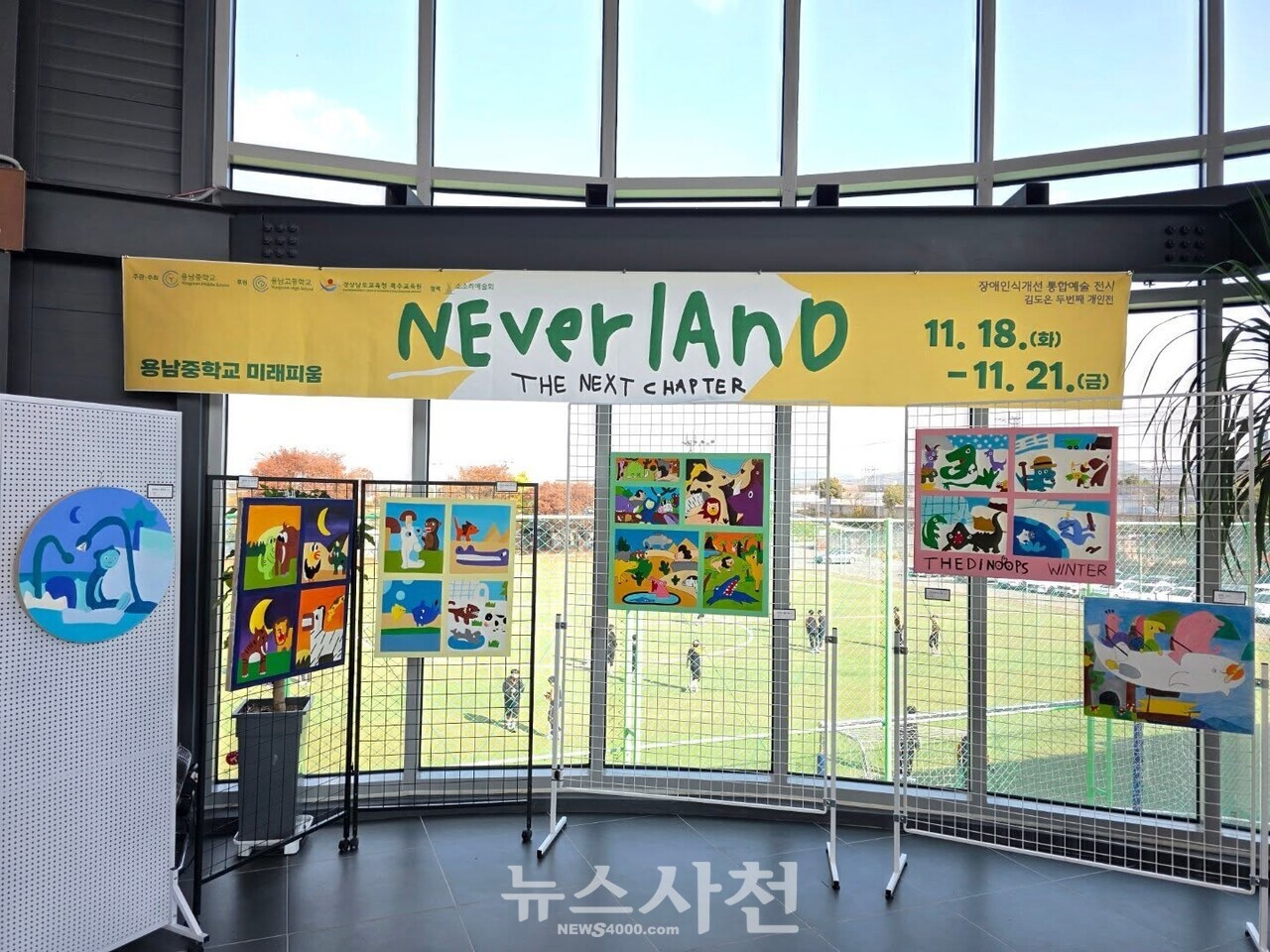 용남중서 만나는 특별한 전시회 발달장애 학생 꿈 향한 항해 - 관련이미지1