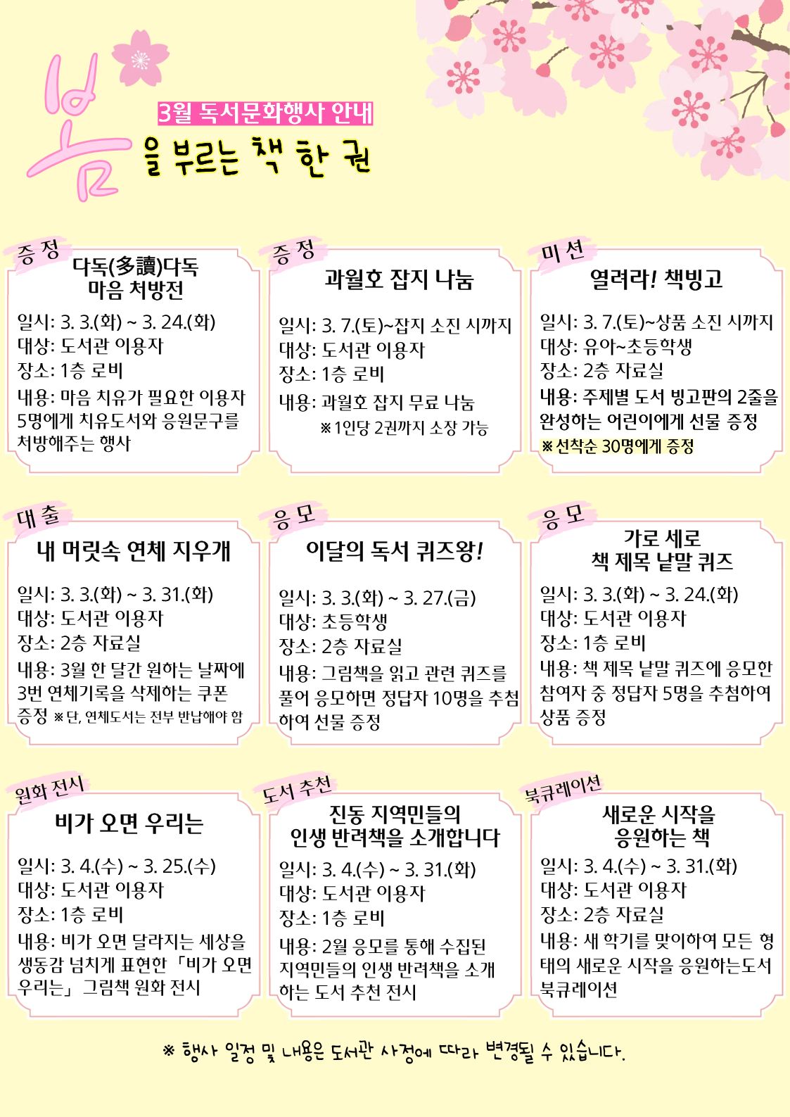 3월 봄을 부르는 책 한 권 - 관련이미지1