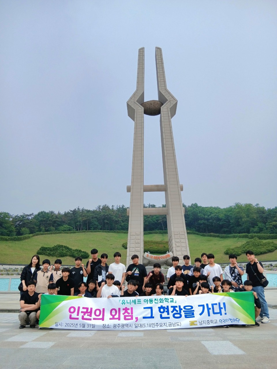 인권의 외침, 그 현장을 가다! 현장체험학습 실시 - 관련이미지2