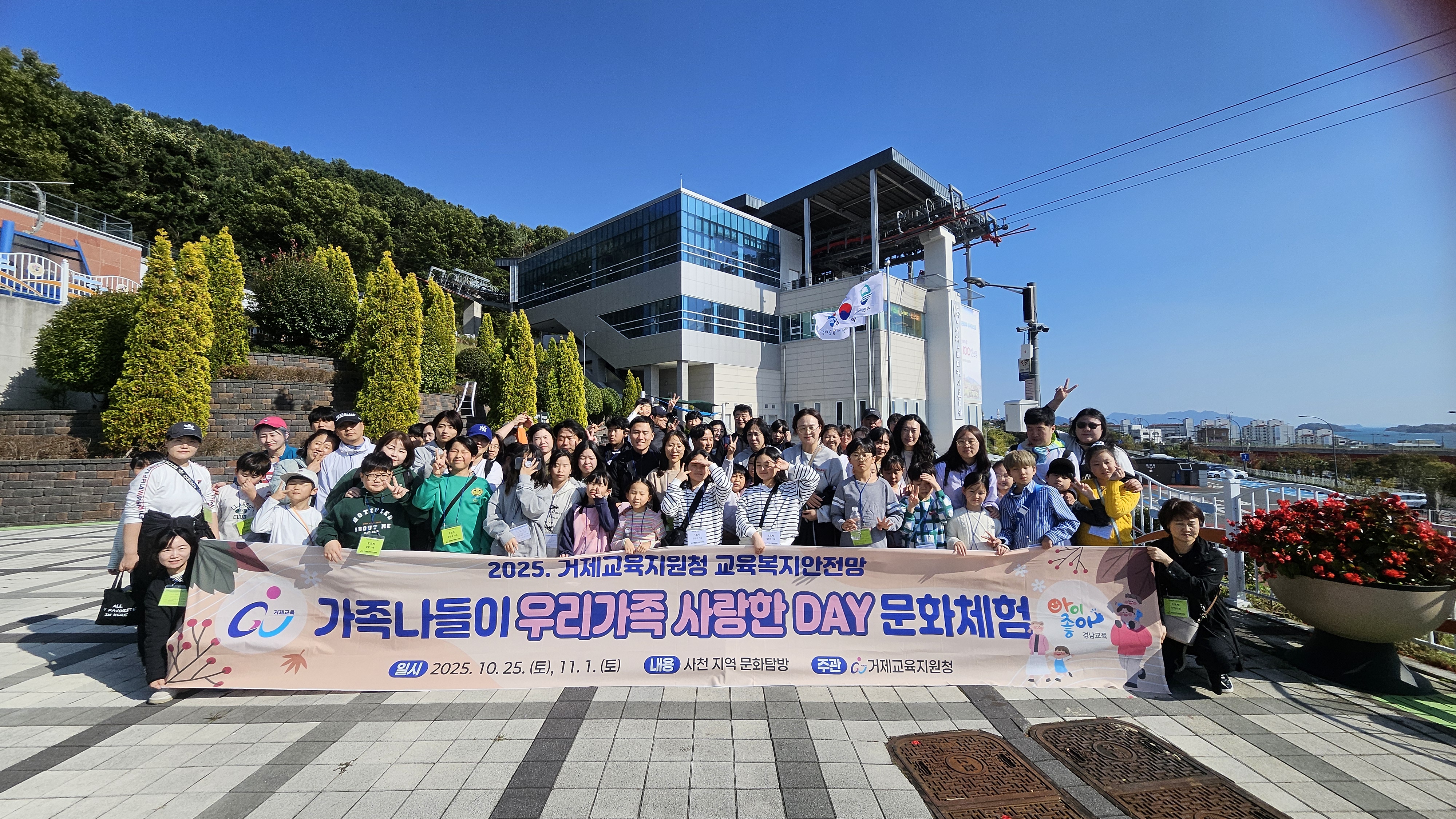 거제교육지원청, 가족나들이 ‘우리가족 사랑한DAY’ 문화체험 운영 - 관련이미지1