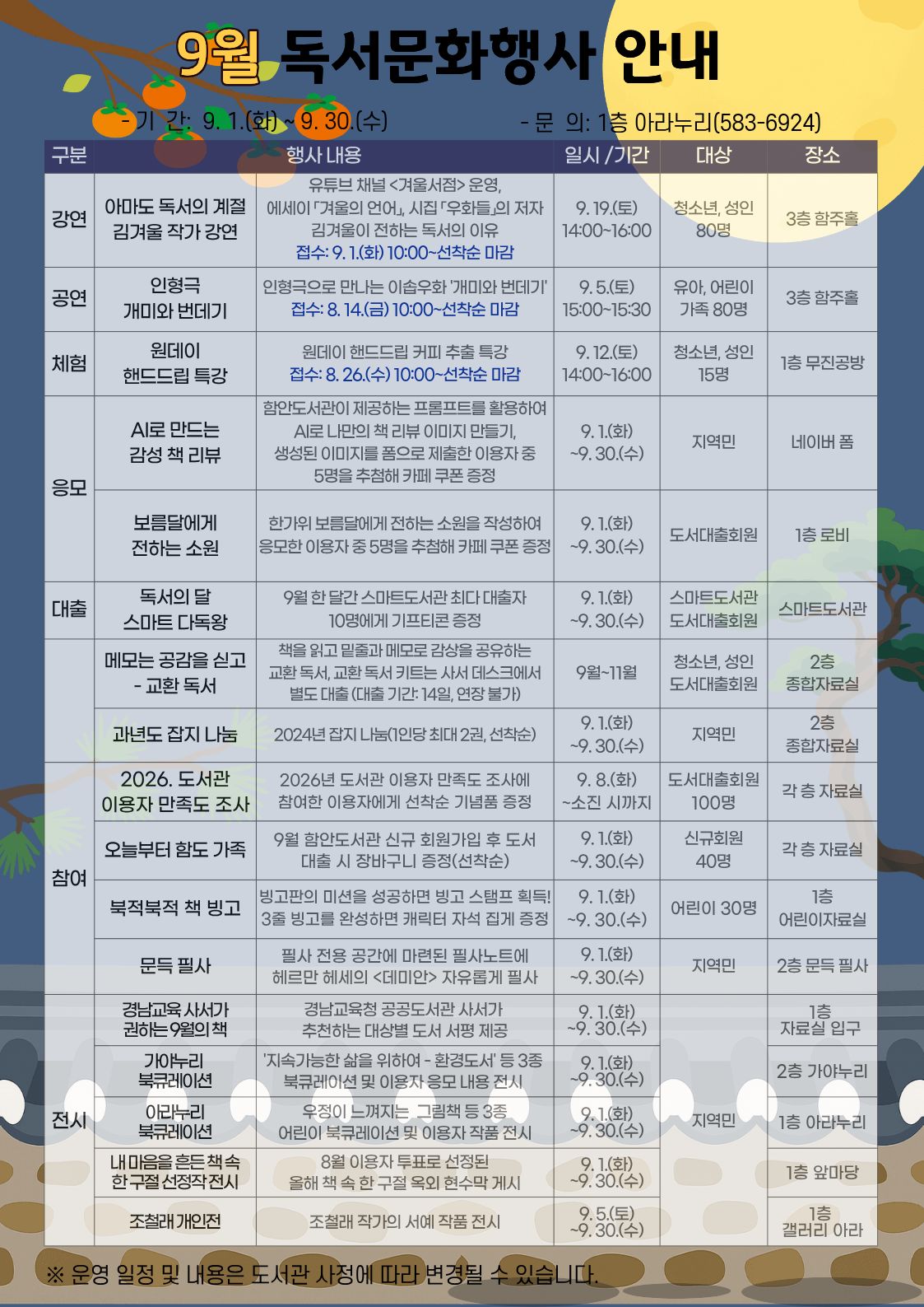 함안도서관, 9월 읽을수록 가까워지는 우리 - 관련이미지1