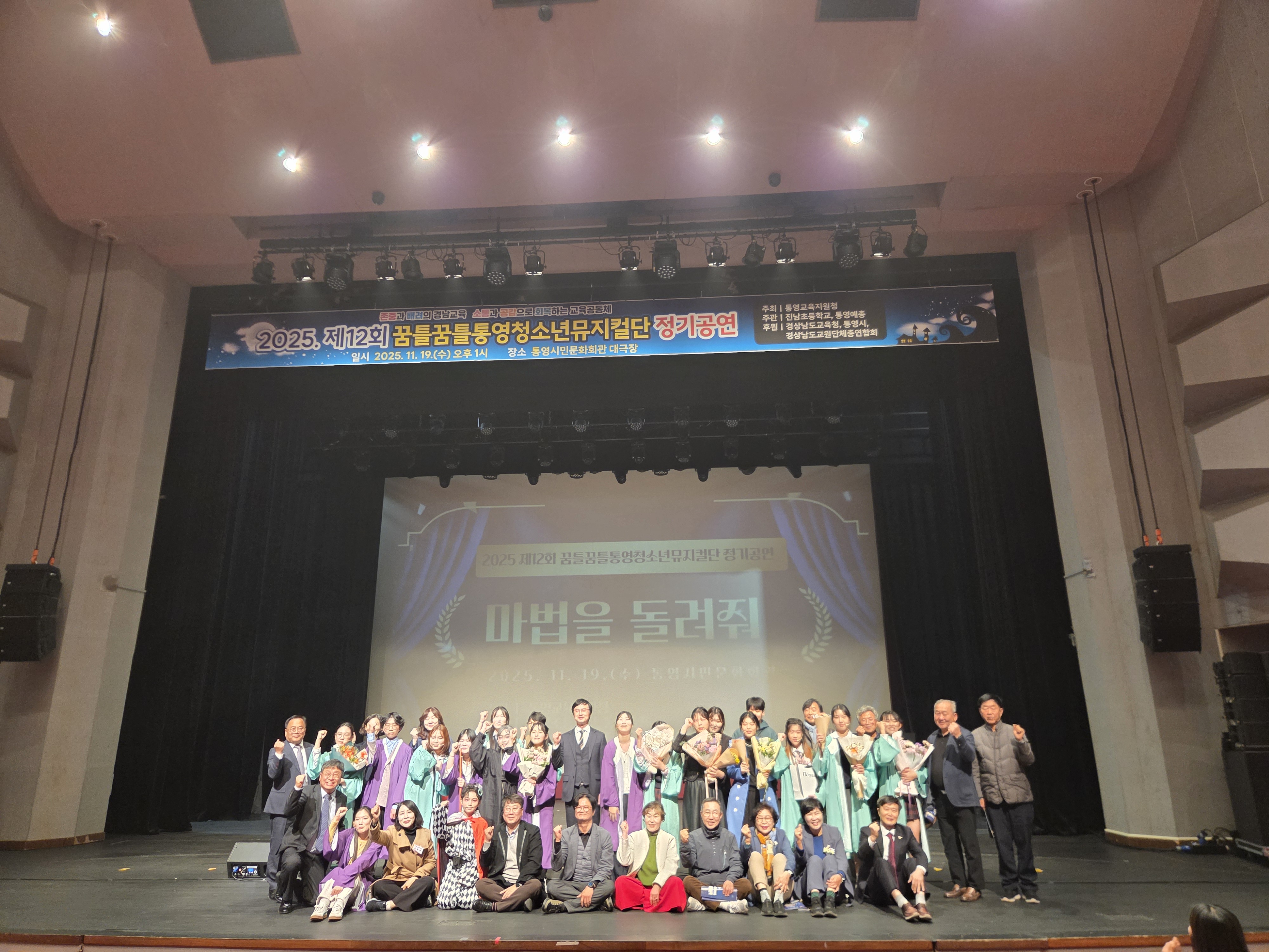 진남초, 2025년 제12회 꿈틀꿈틀통영청소년뮤지컬단 창작뮤지컬 정기공연 개최 - 관련이미지3