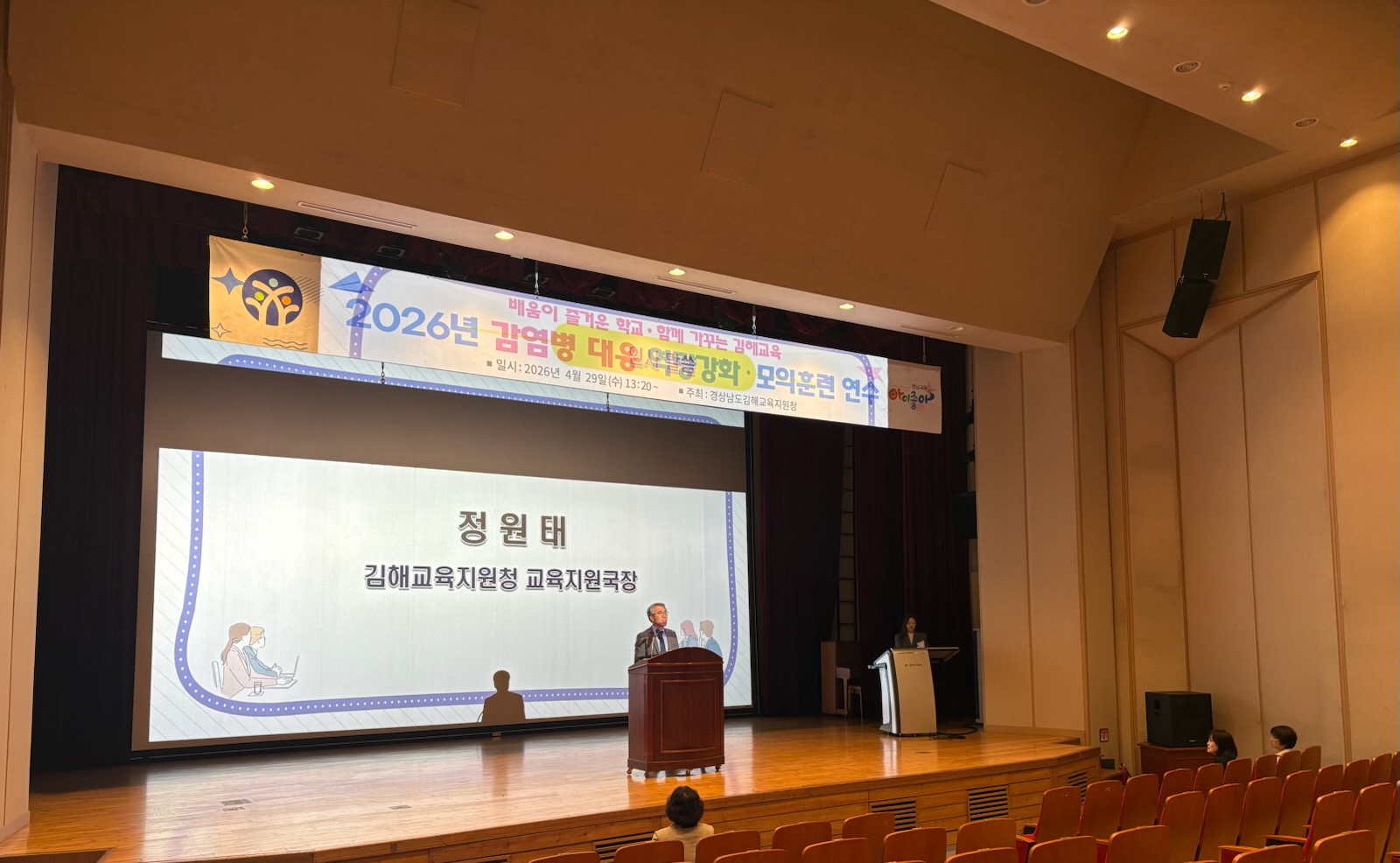 김해교육지원청, 2026년 학교 감염병 대응 역량강화 및 모의훈련 연수 실시  - 관련이미지2