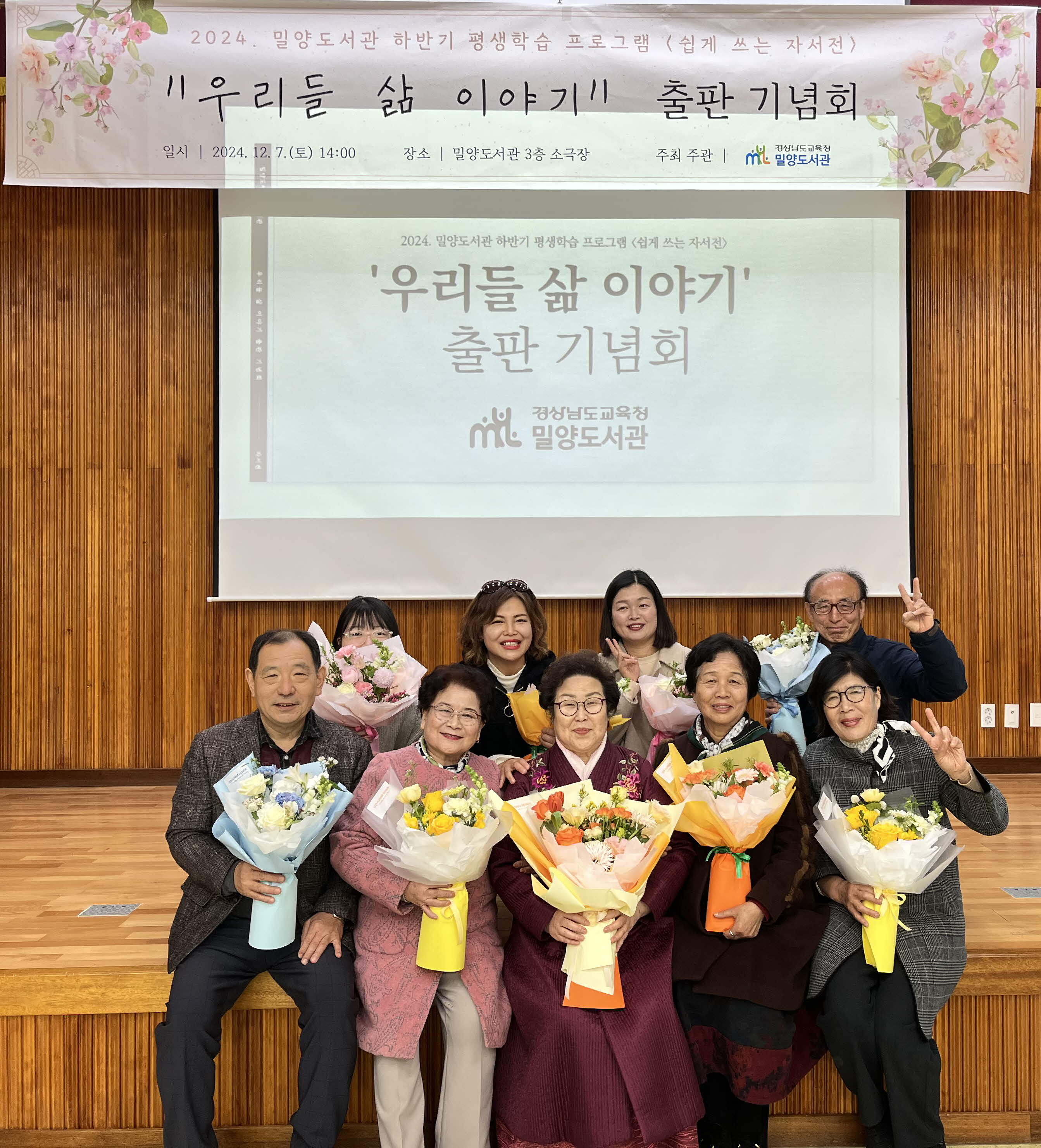 밀양도서관, 「우리들 삶 이야기」 출판 - 관련이미지1