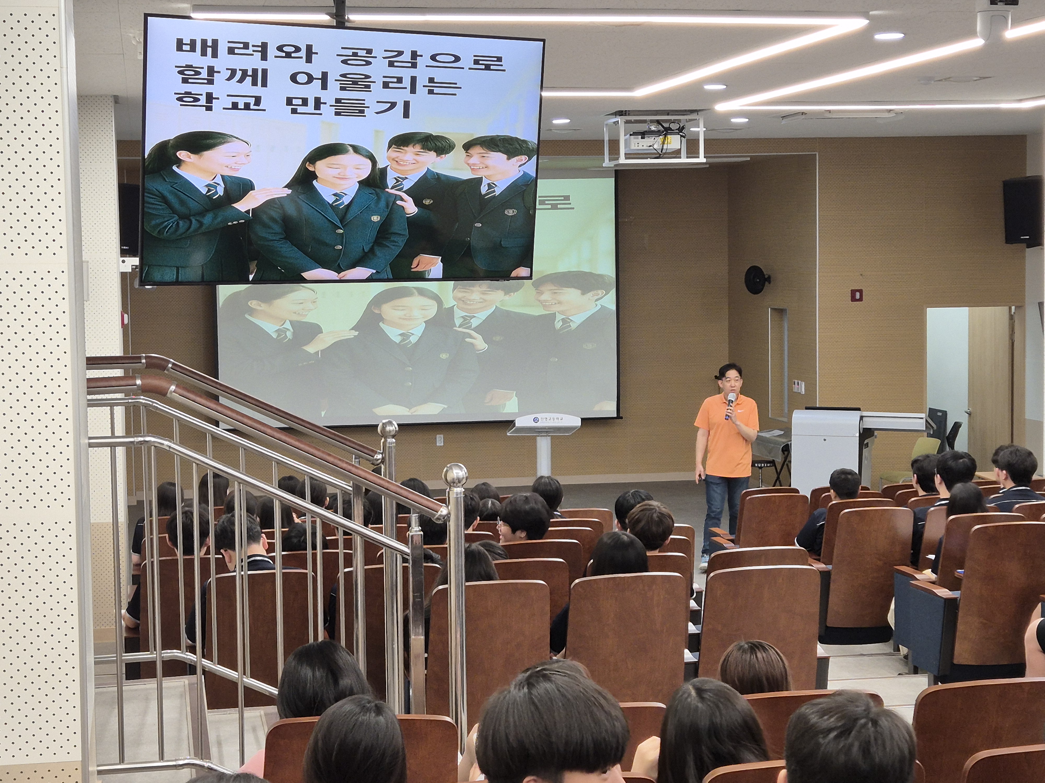 진영고, 배려와 공감으로 함께 어울리는 학교폭력 예방 교육 실시 - 관련이미지3
