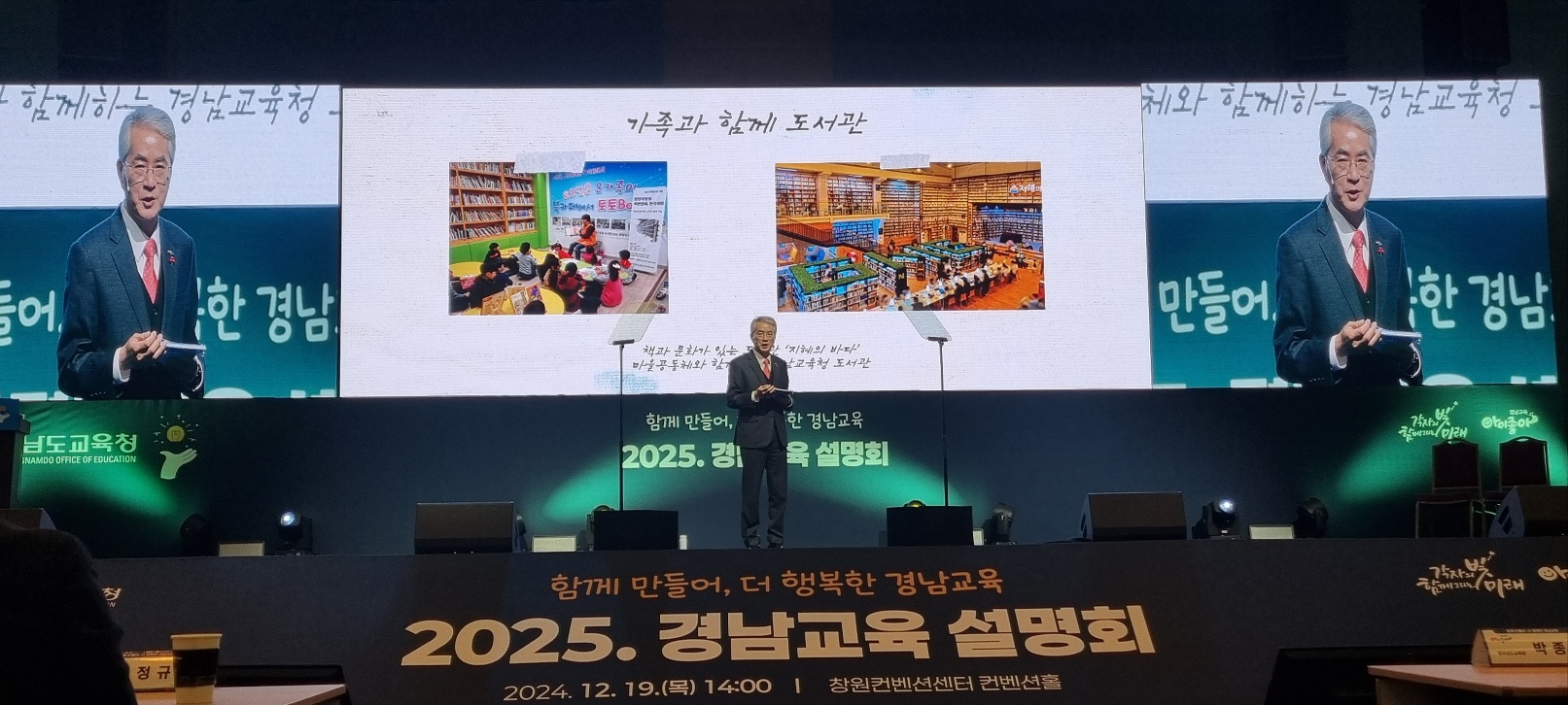 경남교육청, 2025년 경남교육 설명회 개최 - 관련이미지1