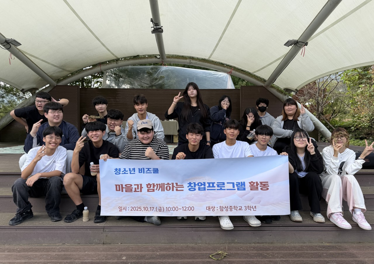 함성중 청소년 비즈쿨 ‘창업프로그램’ 실시 - 관련이미지2