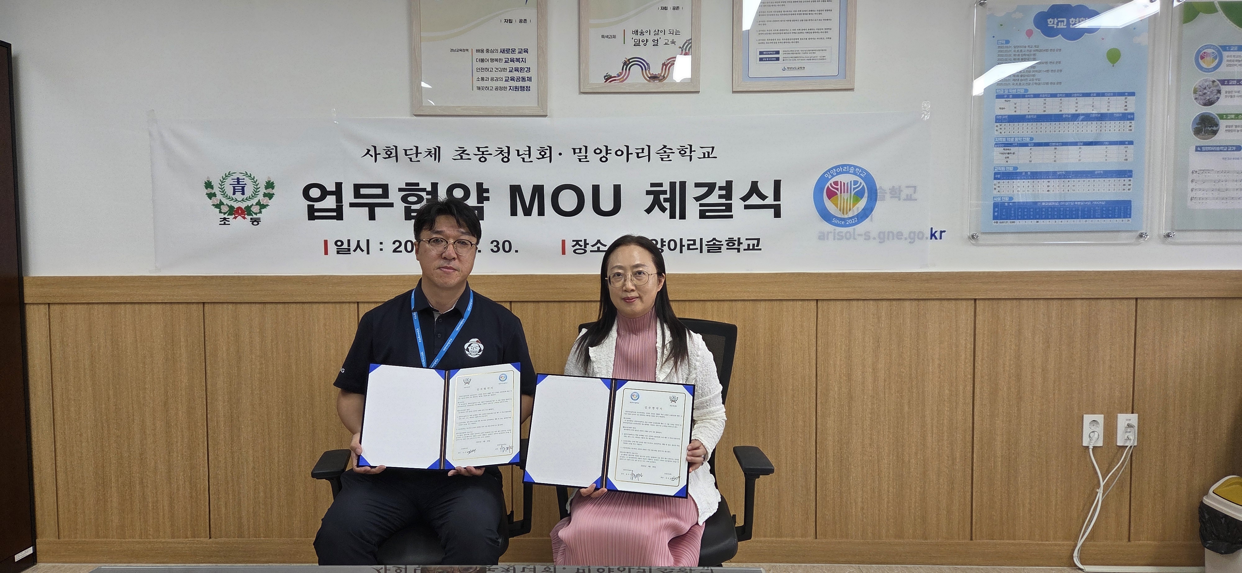 밀양아리솔학교, 초동청년회와 업무협약 - 관련이미지1
