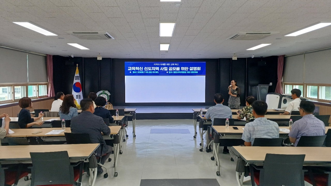 함안교육지원청,‘교육혁신 선도지역’공모를 위한 학교장 대상 설명회 개최 - 관련이미지2