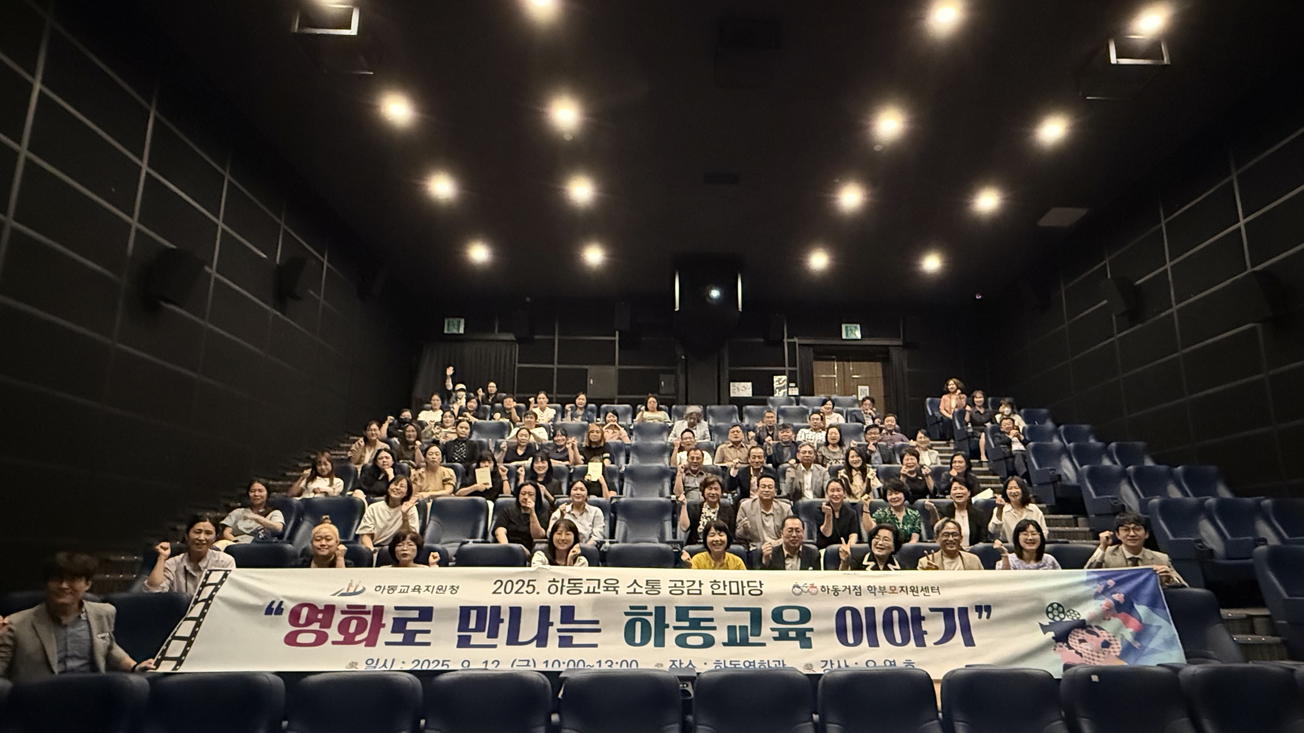 「2025학년도 하동교육 소통‧공감 한마당 」 - 관련이미지2