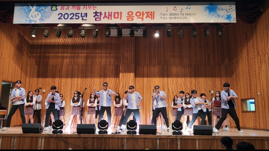 범어중학교, 참새미 음악제로 꿈과 끼를 키우다. - 관련이미지1