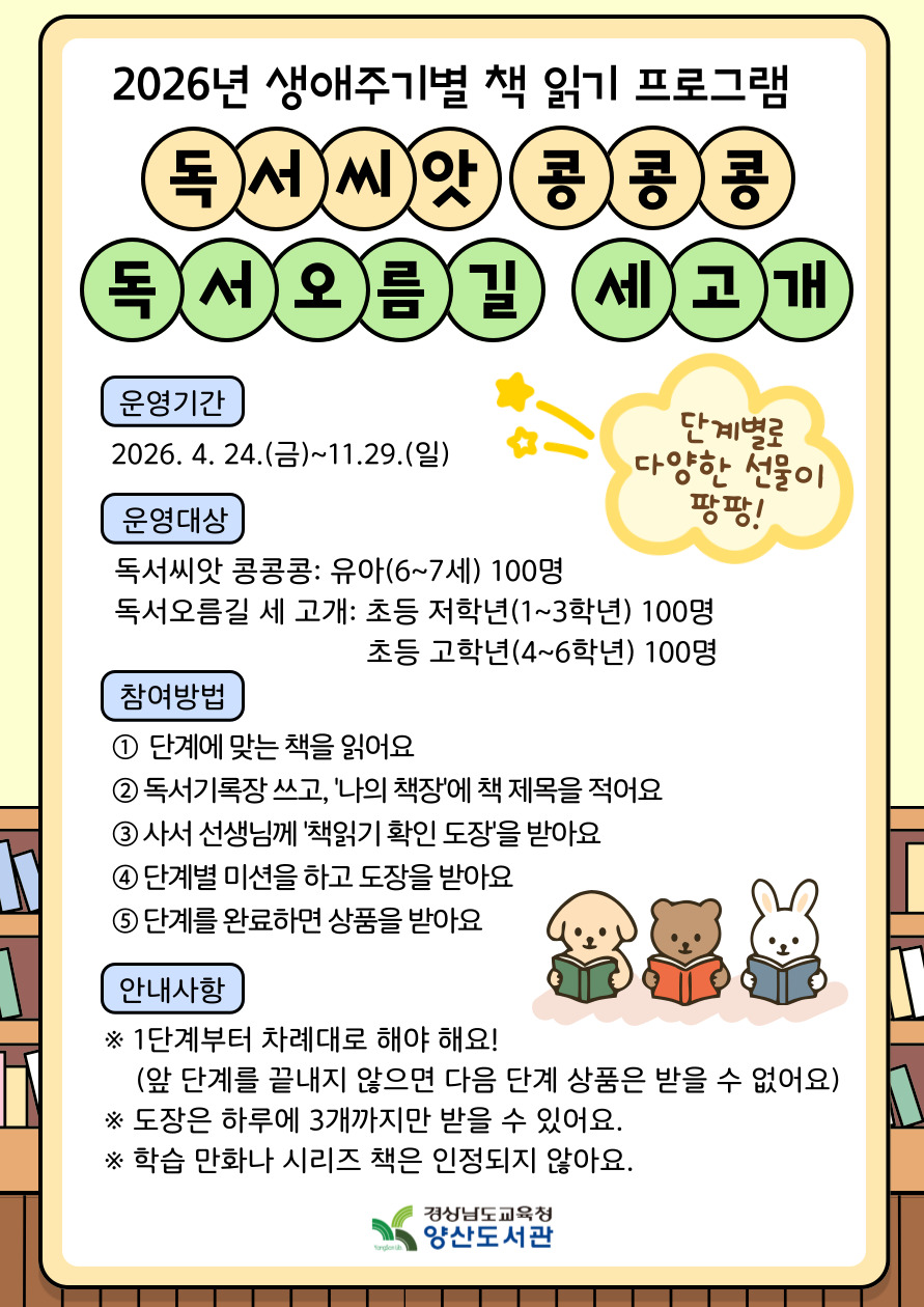 양산도서관, 생애주기별 책 읽기 프로그램 운영 - 관련이미지1