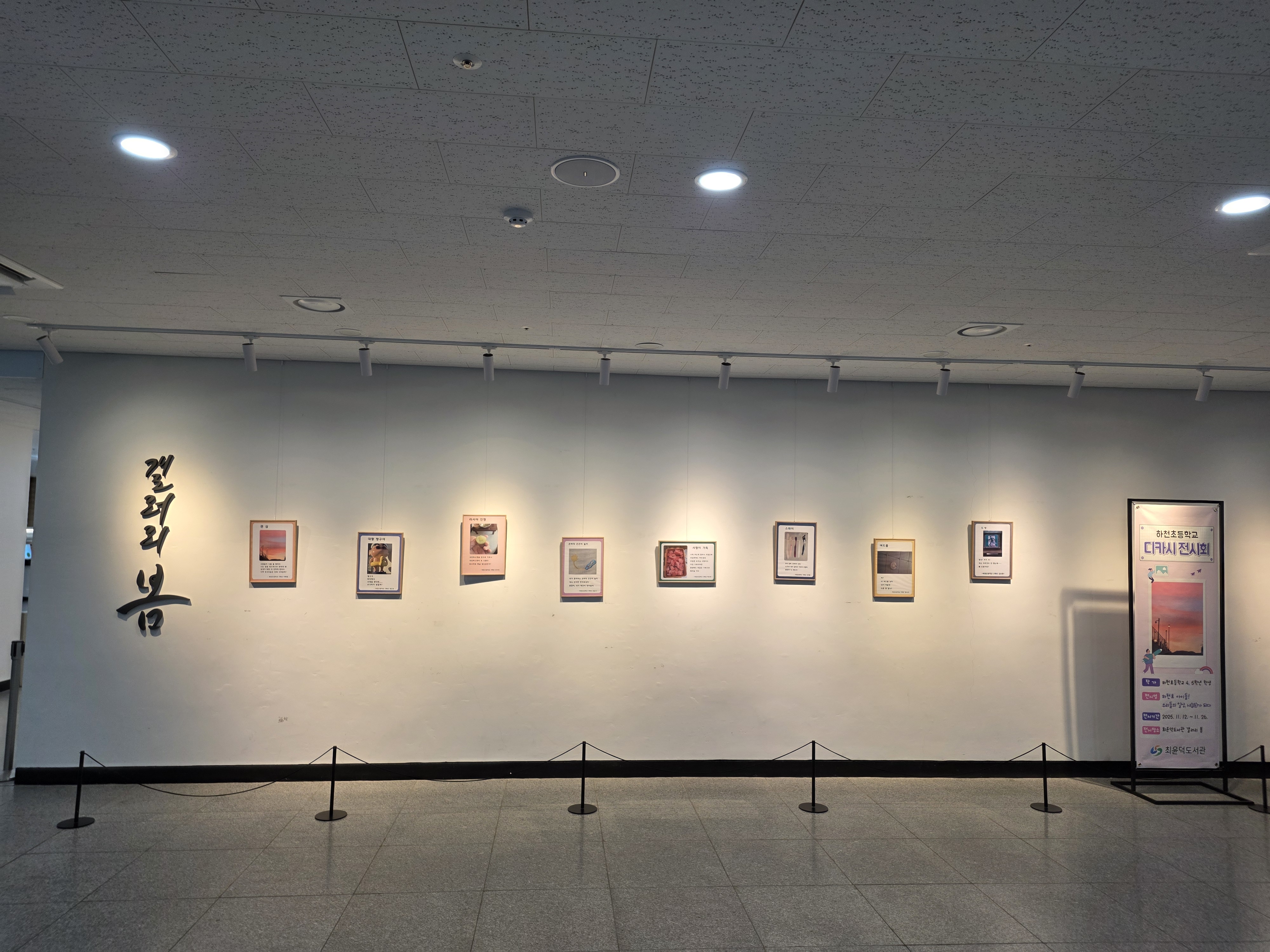 하천초 북메이킹 동아리, 「우리들의 일상, 시(詩)가 되다」 디카시 지역 도서관에서 전시회 개최 - 관련이미지1