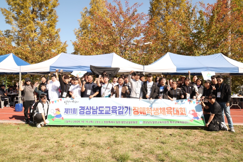 제11회 경상남도교육감기 장애학생체육대회 열려 - 관련이미지3