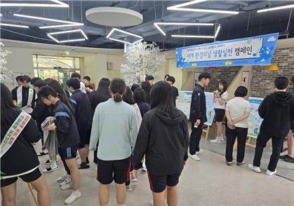 창원명곡고, 환경교육주간 운영으로 지속가능한 삶을 고민하다 - 관련이미지1