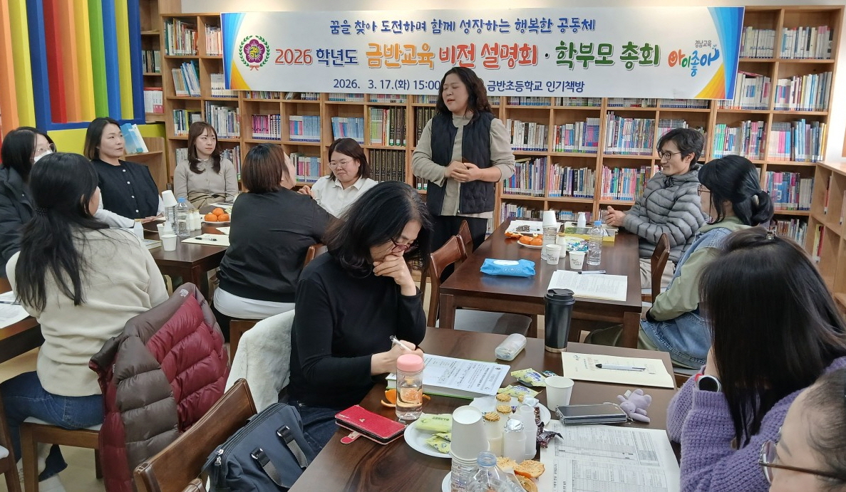 금반초, 아이의 삶을 키우는 교육협력 첫걸음 - 관련이미지2