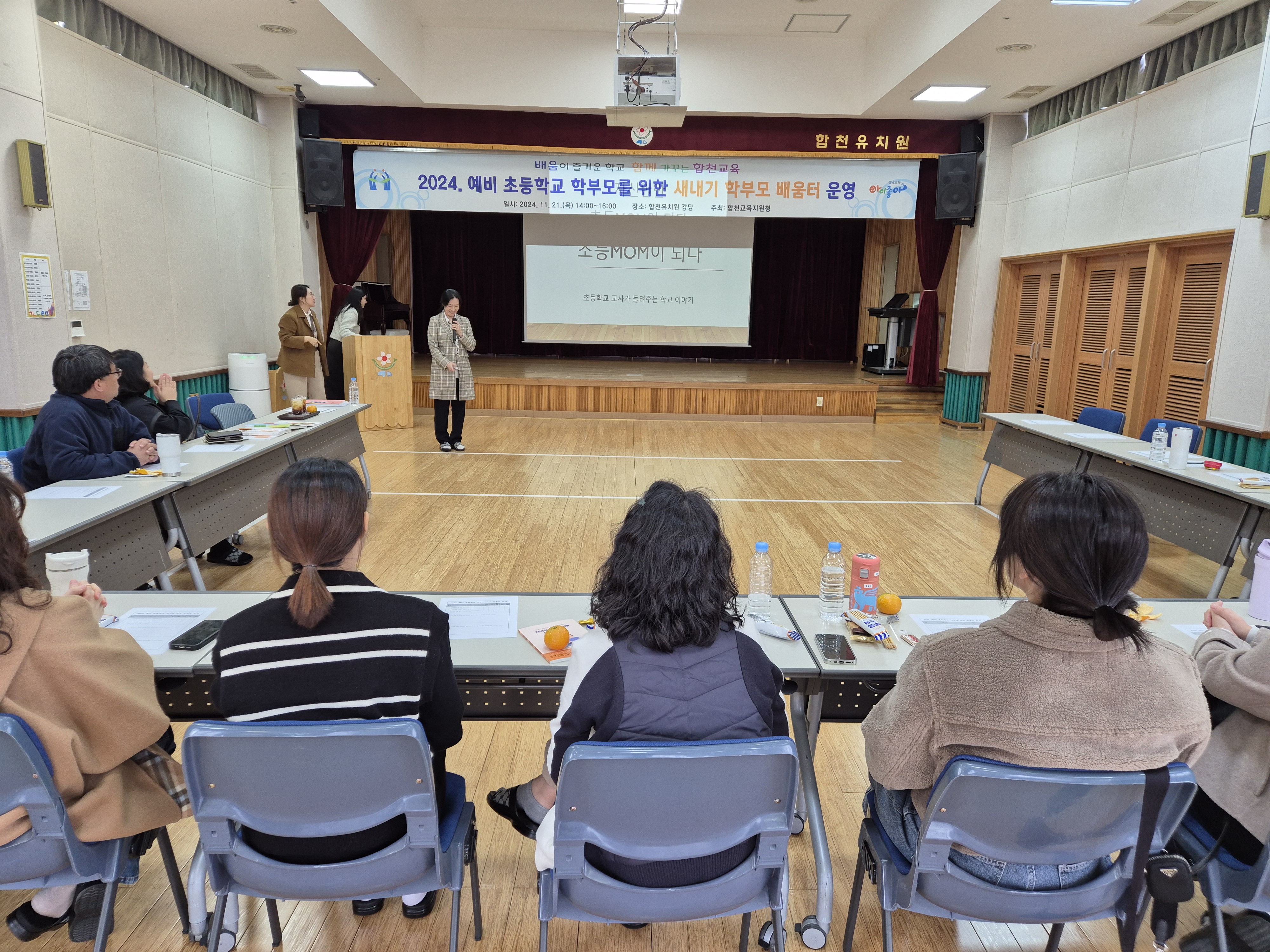 합천교육지원청, 2025. 새내기 학부모 배움터 개최 - 관련이미지1