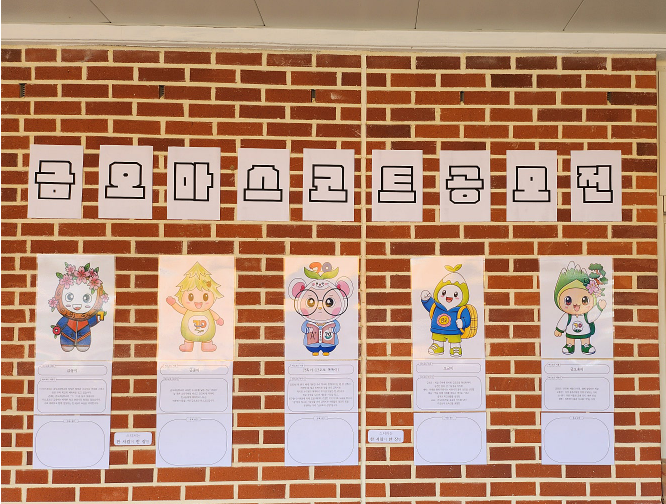 금오초등학교 어린이날 기념 마스코트 공모전 개최 - 관련이미지2