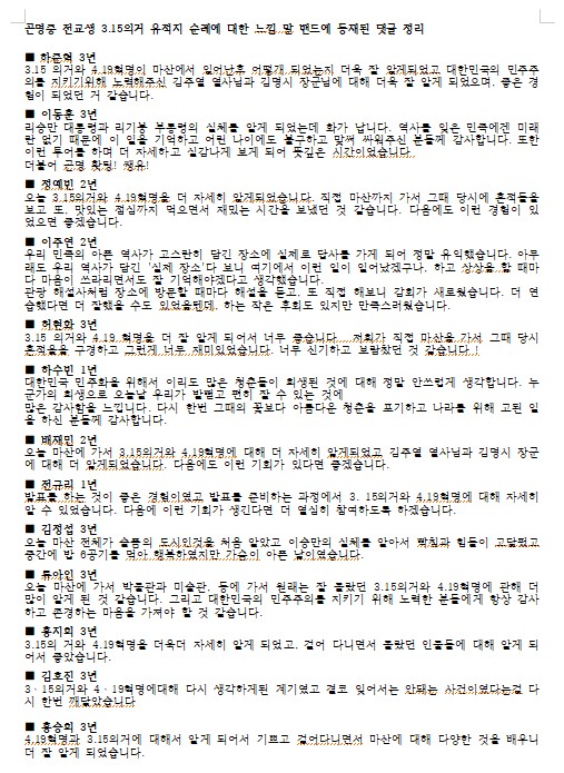 곤명중, ‘3.15의거 길’ 사제동행하며 탐하다. - 관련이미지3