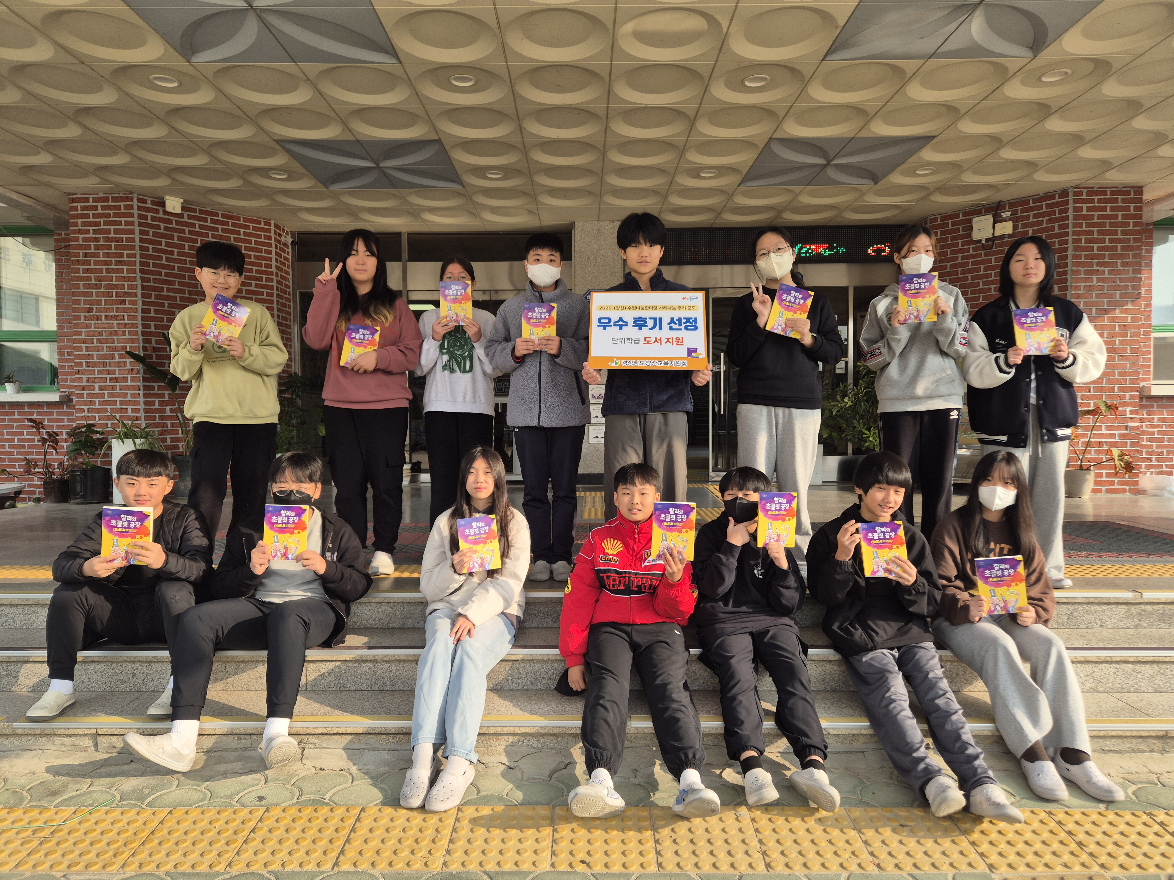 양산교육지원청 수업나눔한마당 도서 지원,  양주초, 『찰리와 초콜릿 공장』 속 상상력, 사랑의 나눔으로 꽃피우다 - 관련이미지1