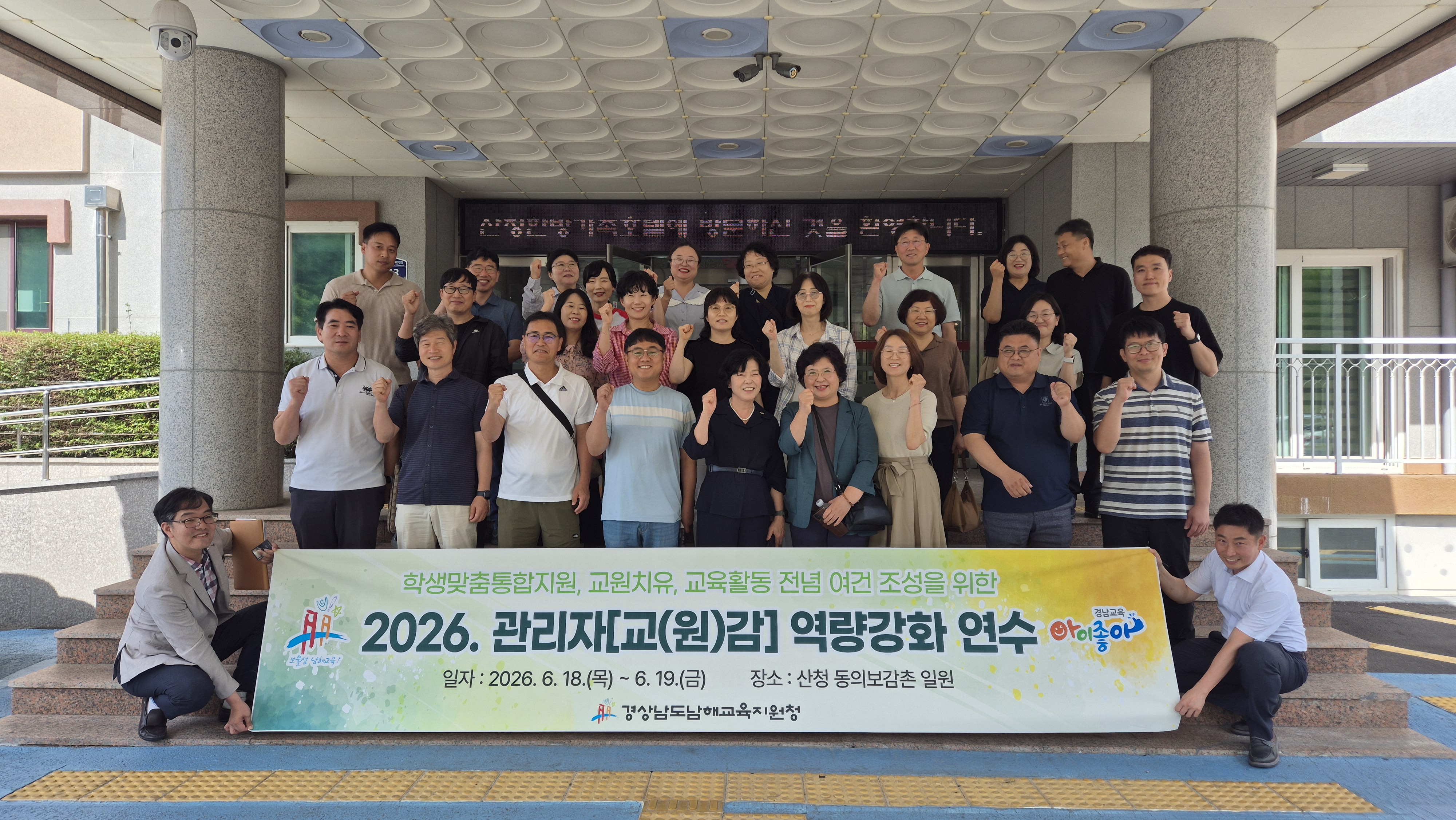 남해교육지원청, 관리자[교(원)감] 역량강화 연수 개최 - 관련이미지2